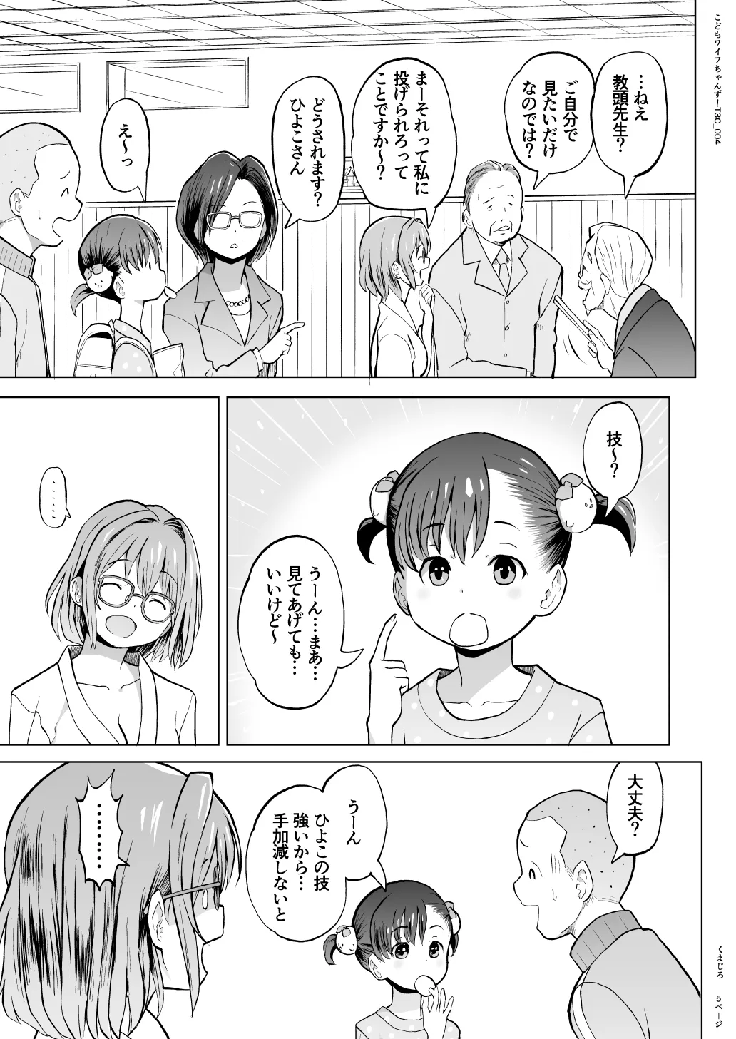 こどもワイフちゃんず！ Third time's the charm! [進行中] Page.64