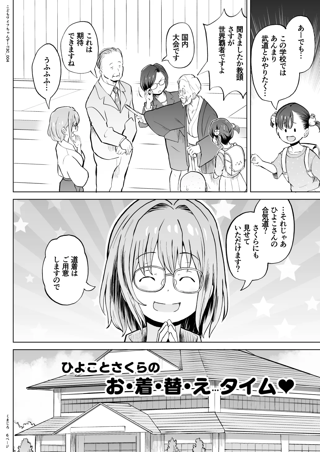 こどもワイフちゃんず！ Third time's the charm! [進行中] Page.65