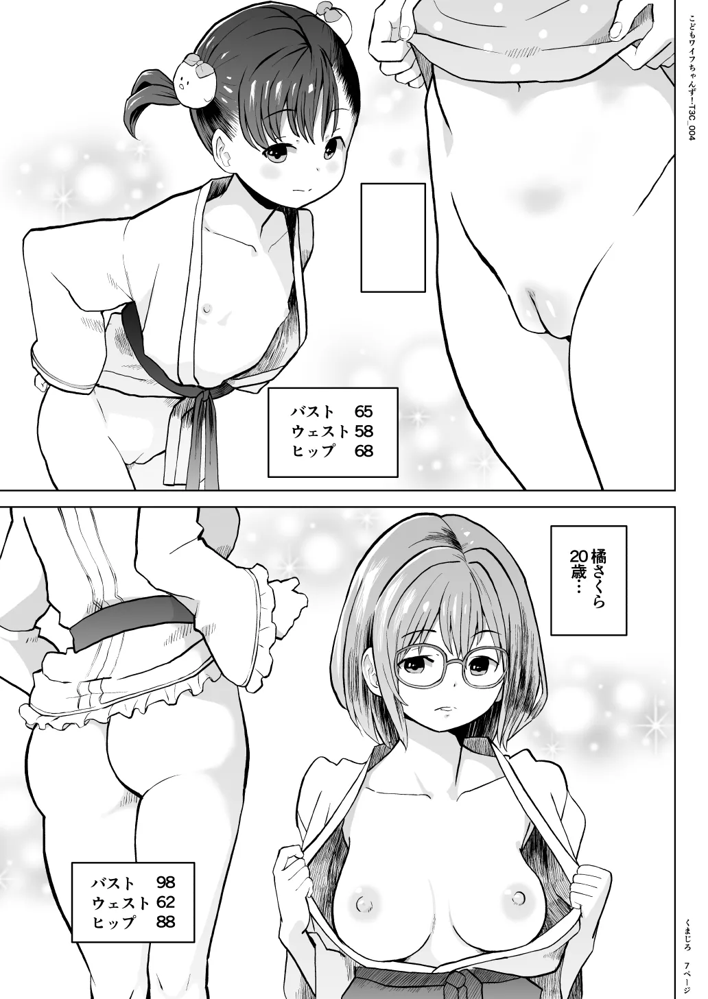 こどもワイフちゃんず！ Third time's the charm! [進行中] Page.66