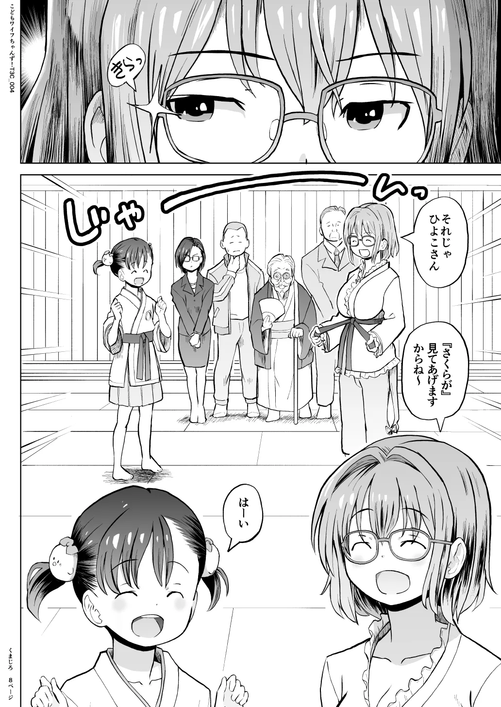 こどもワイフちゃんず！ Third time's the charm! [進行中] Page.67