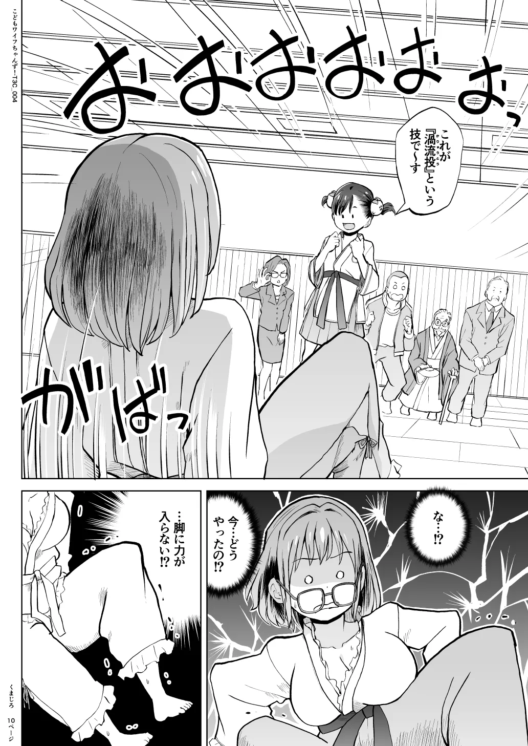 こどもワイフちゃんず！ Third time's the charm! [進行中] Page.69