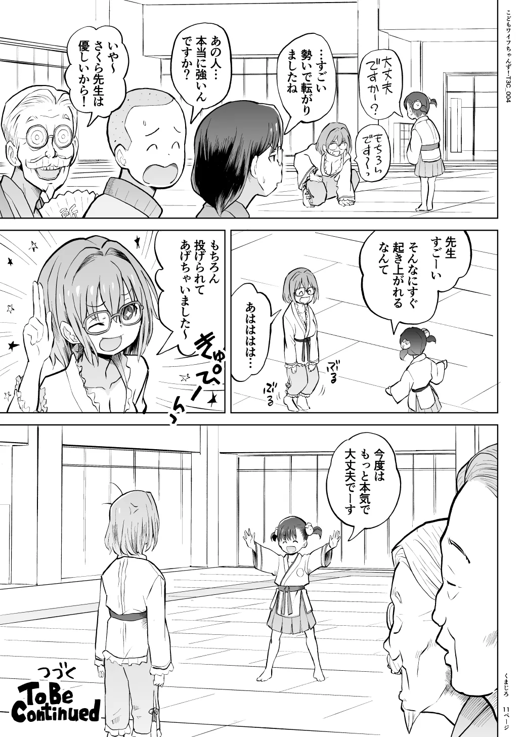 こどもワイフちゃんず！ Third time's the charm! [進行中] Page.70