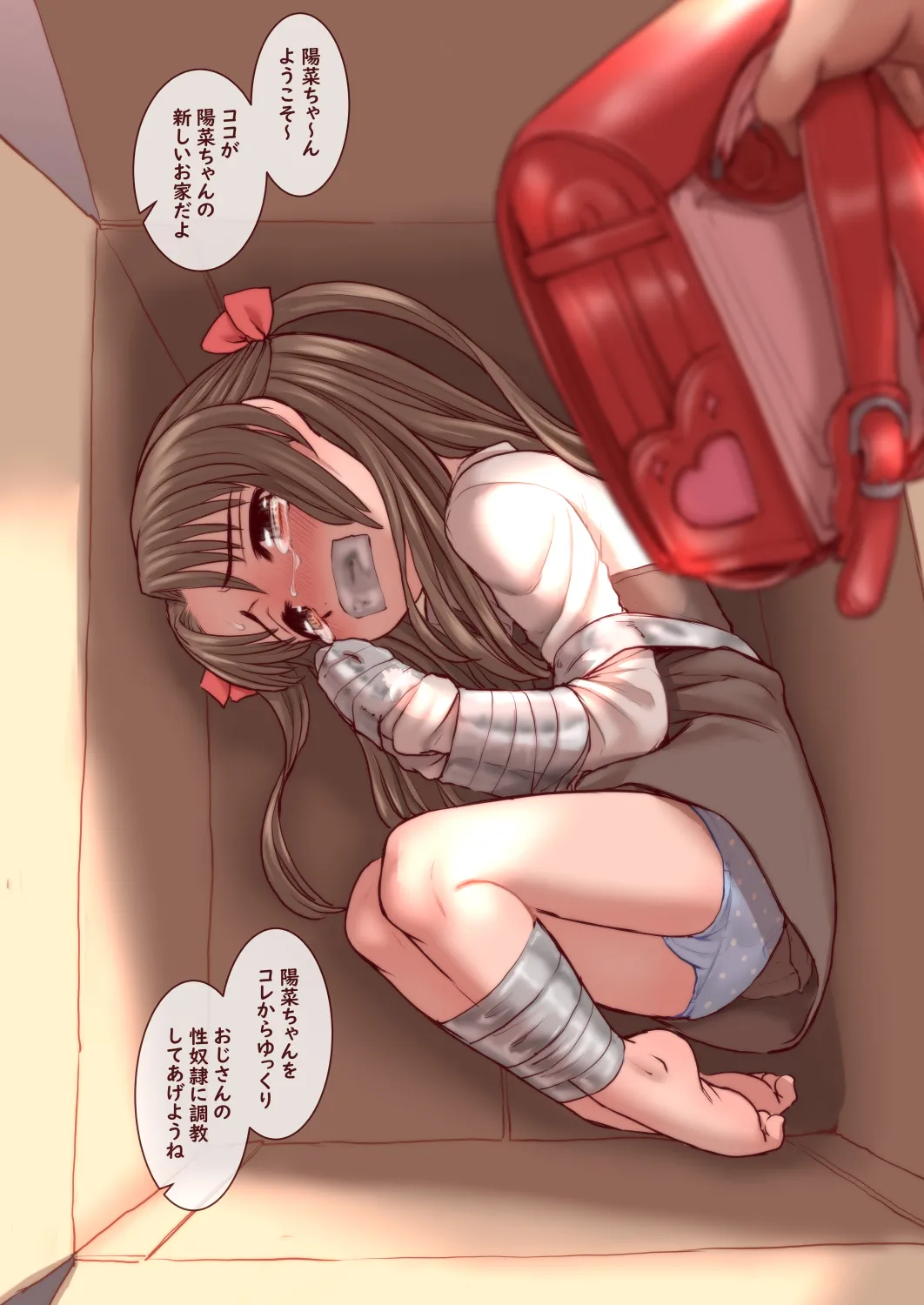 陽菜ちゃん調教日記 [進行中] Page.3