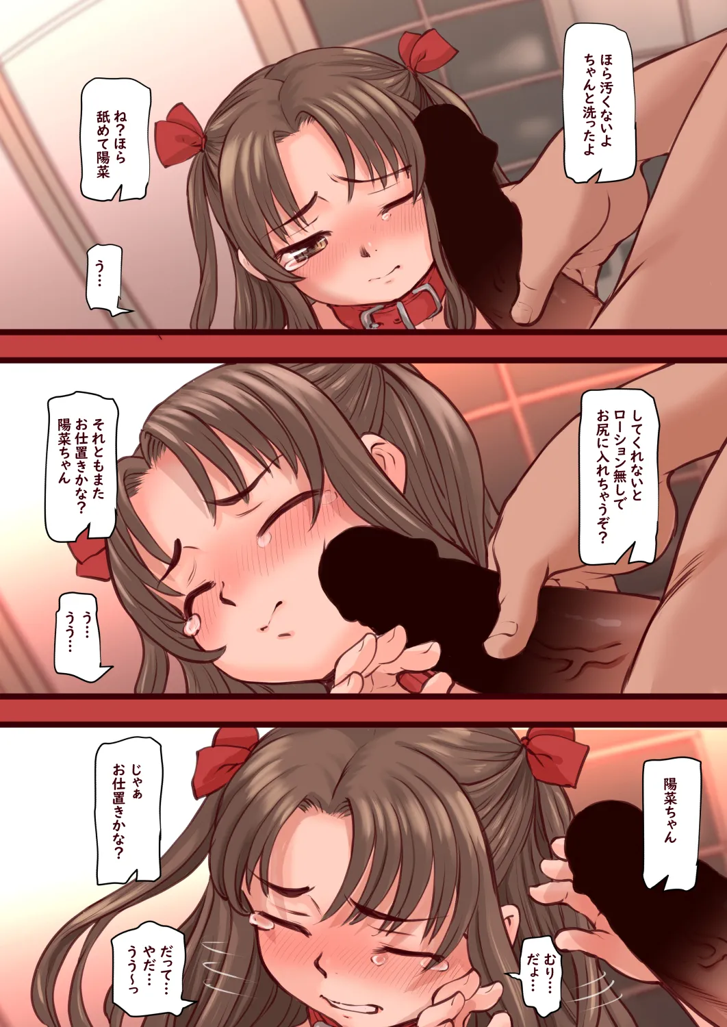 陽菜ちゃん調教日記 [進行中] Page.39