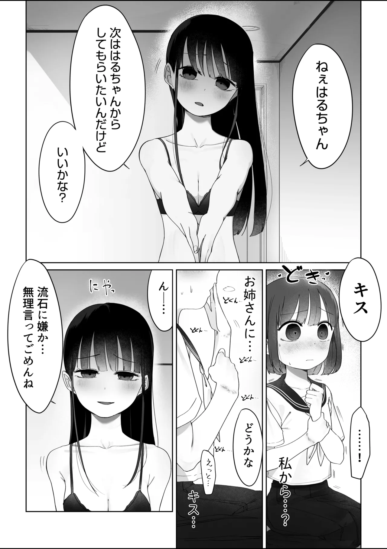 電車のお姉さん Page.10