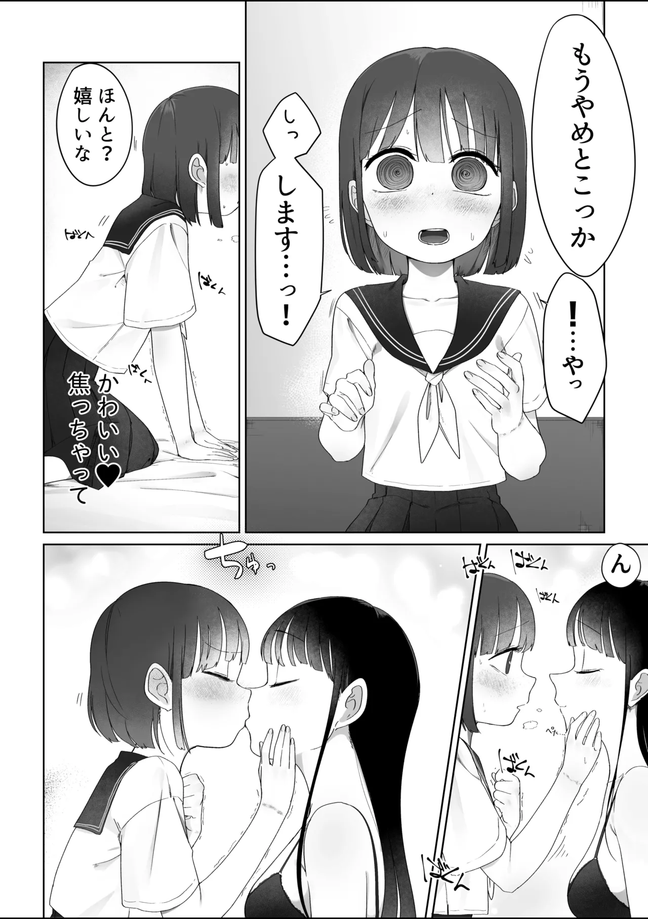 電車のお姉さん Page.11