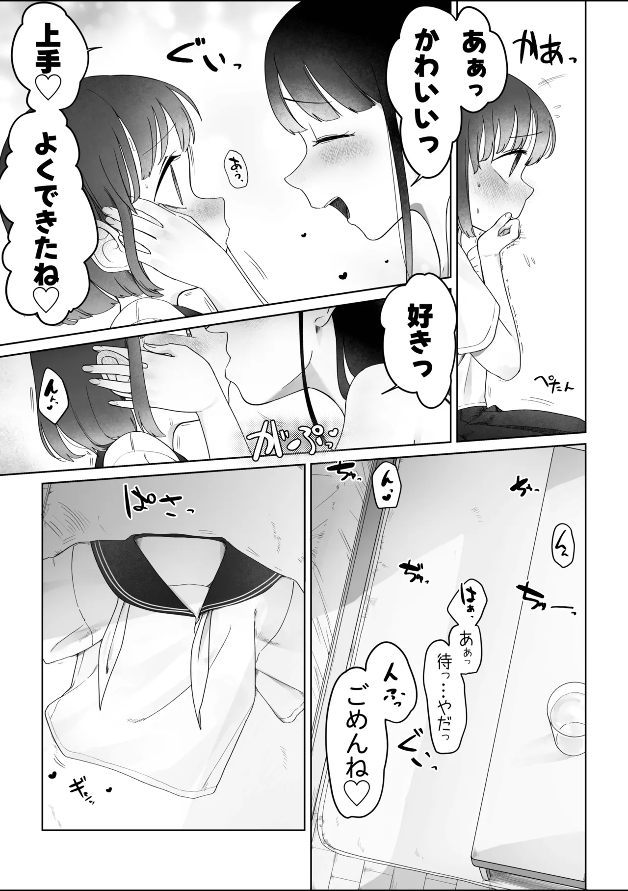 電車のお姉さん Page.12