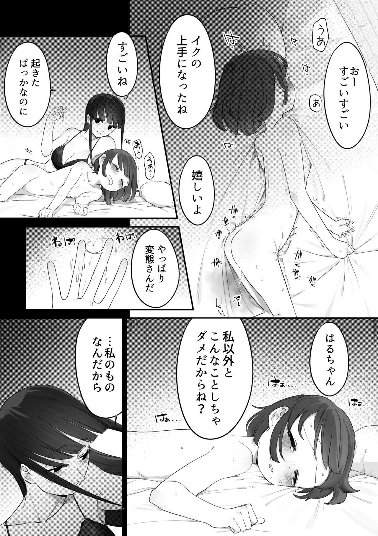 電車のお姉さん Page.15