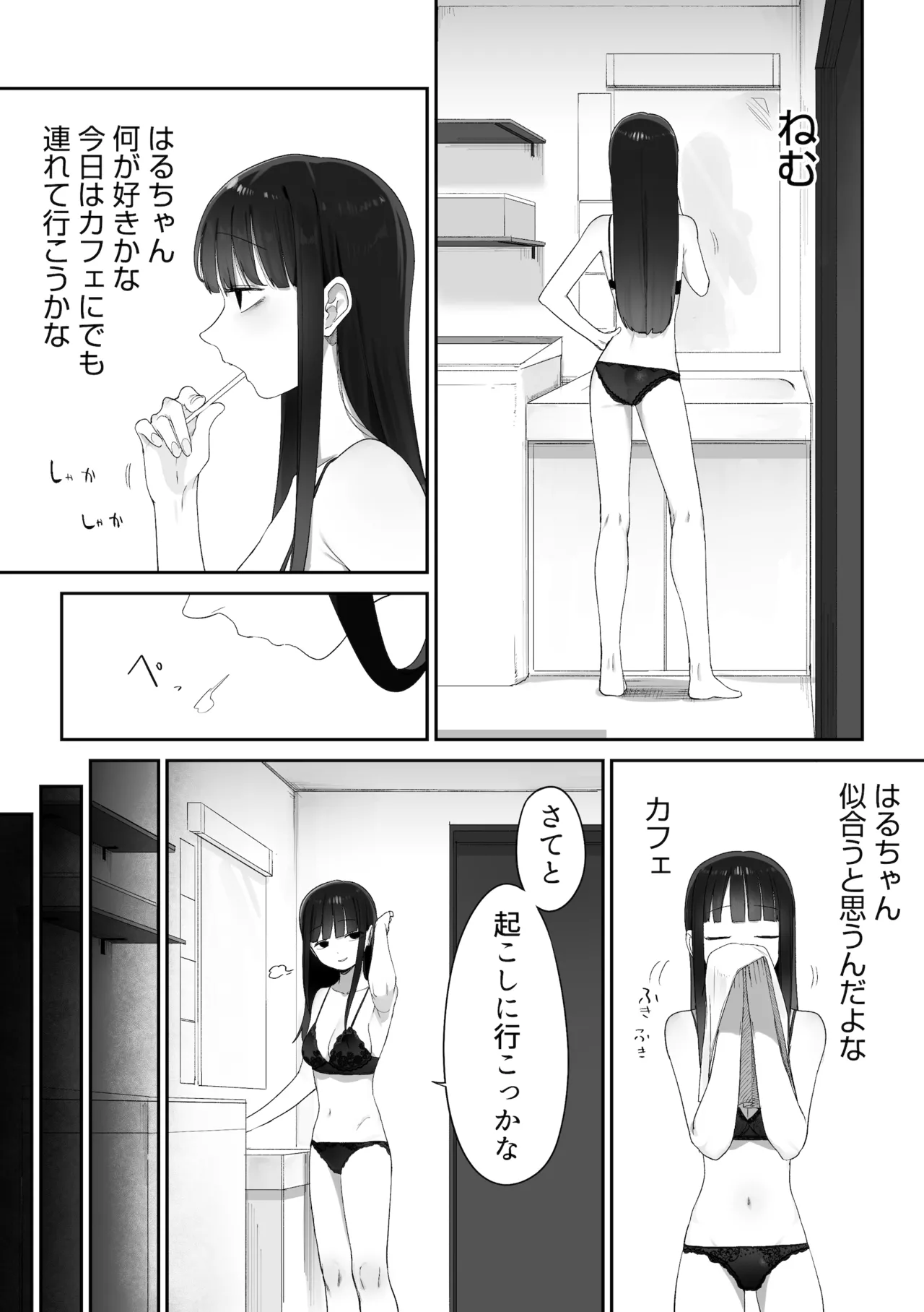 電車のお姉さん Page.16