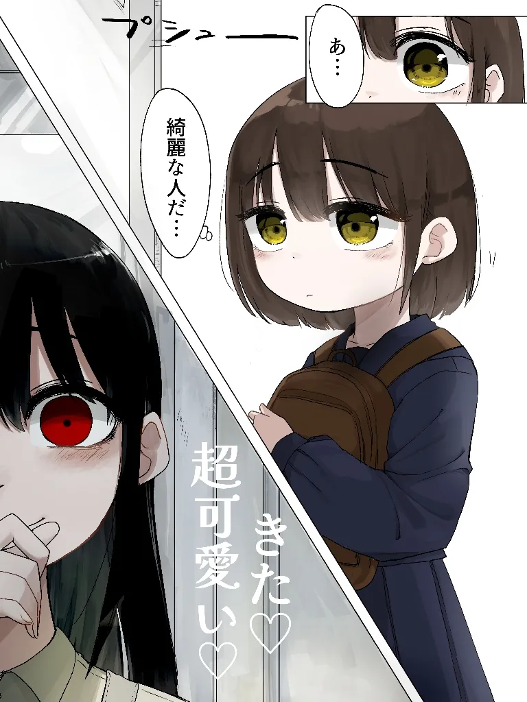 電車のお姉さん Page.2
