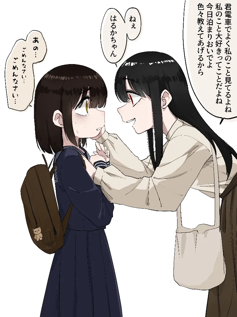 電車のお姉さん Page.3