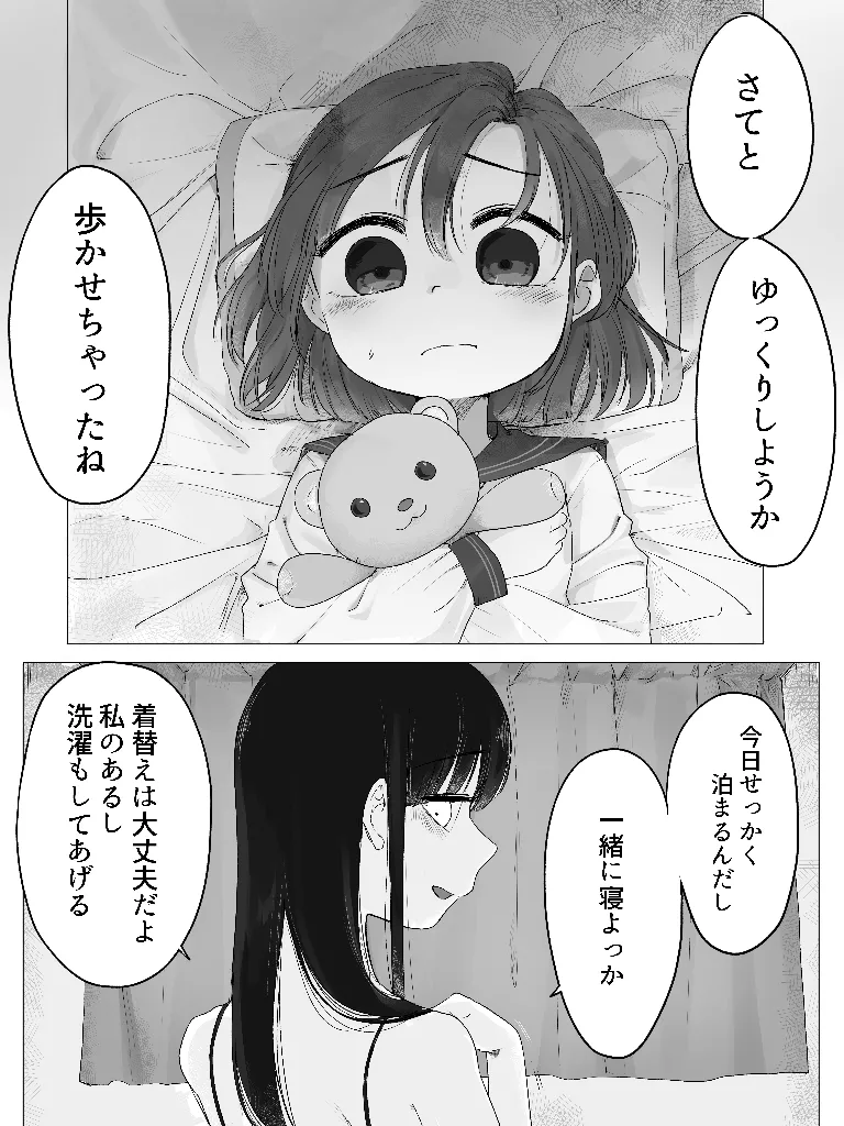 電車のお姉さん Page.4