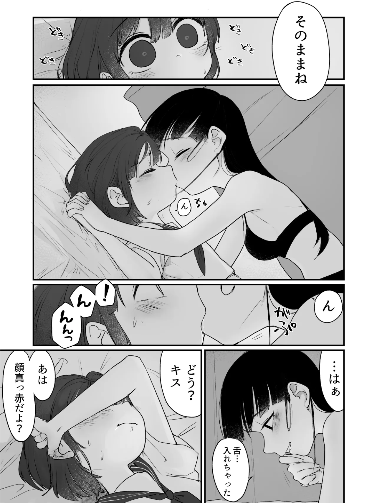 電車のお姉さん Page.6
