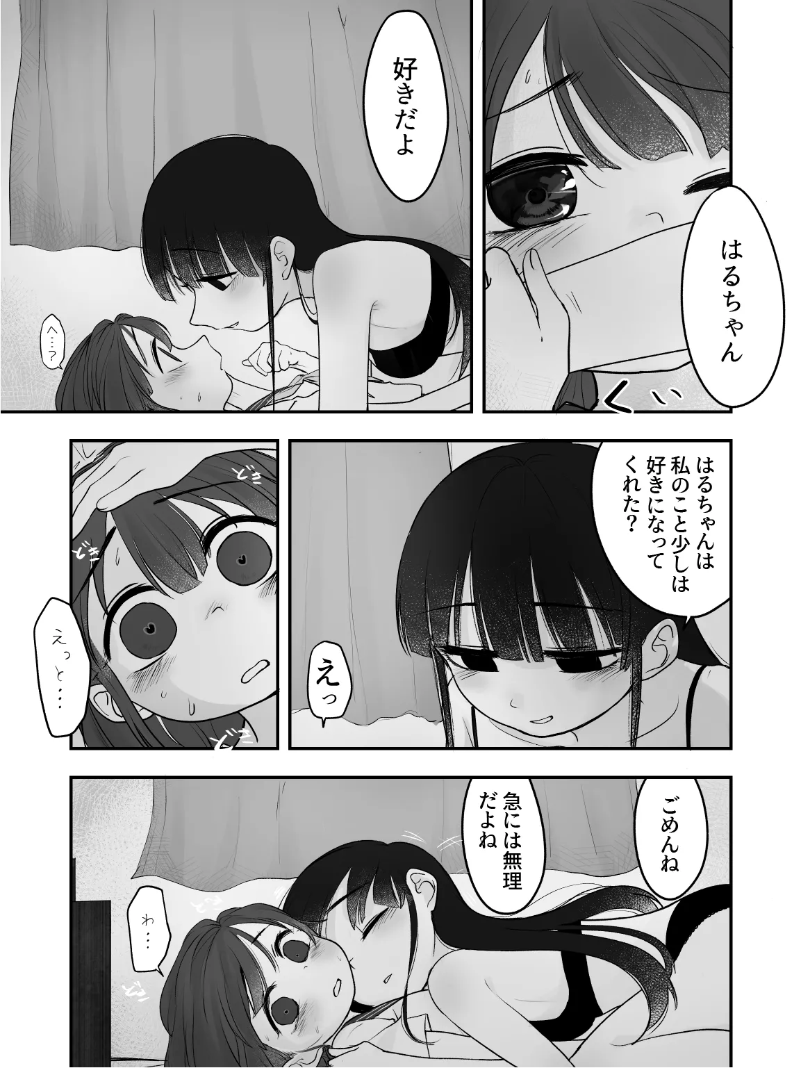 電車のお姉さん Page.7