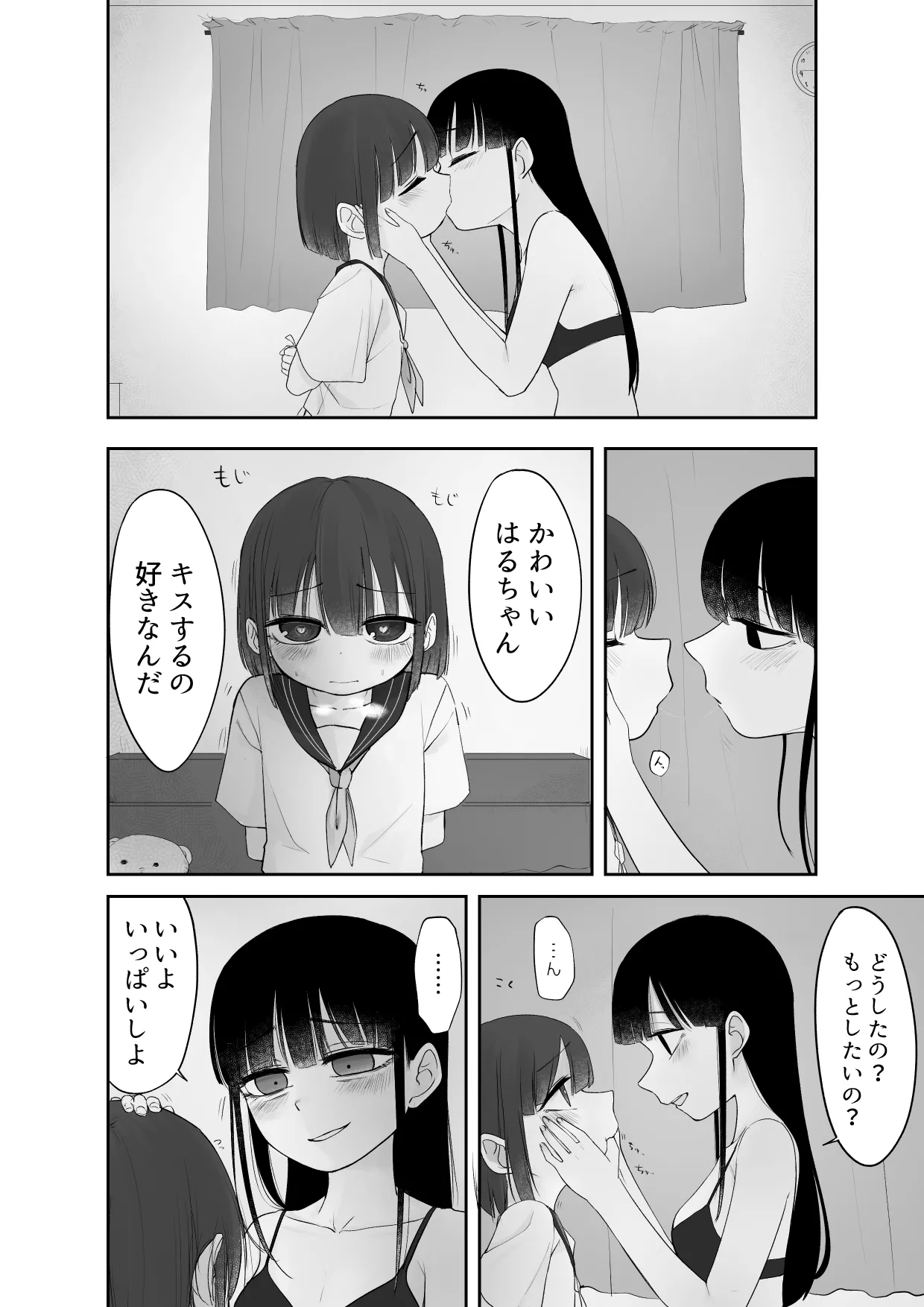 電車のお姉さん Page.8