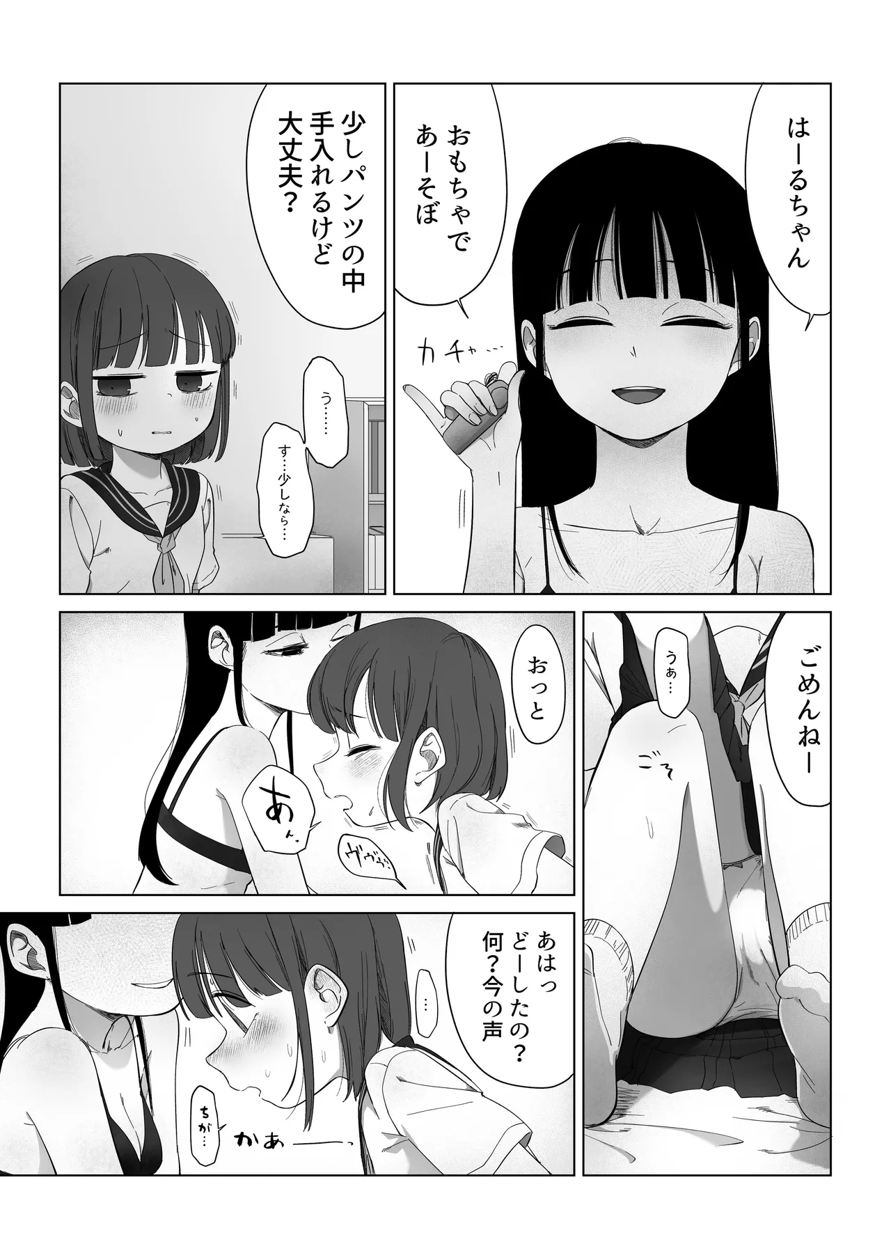 電車のお姉さん Page.9