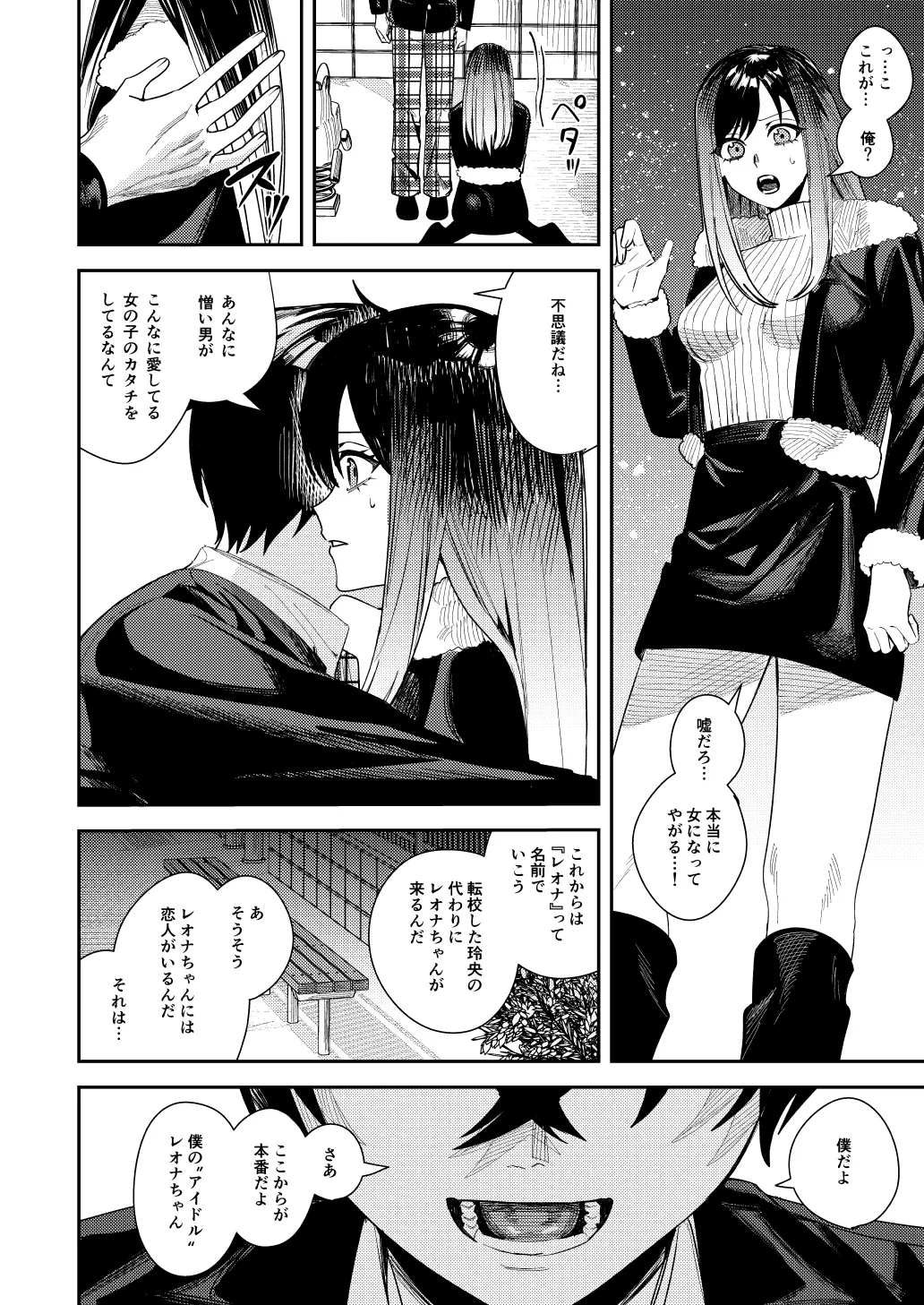 僕をイジメてた佐藤君を神推しアイドルに変えて堕とすまで Page.11