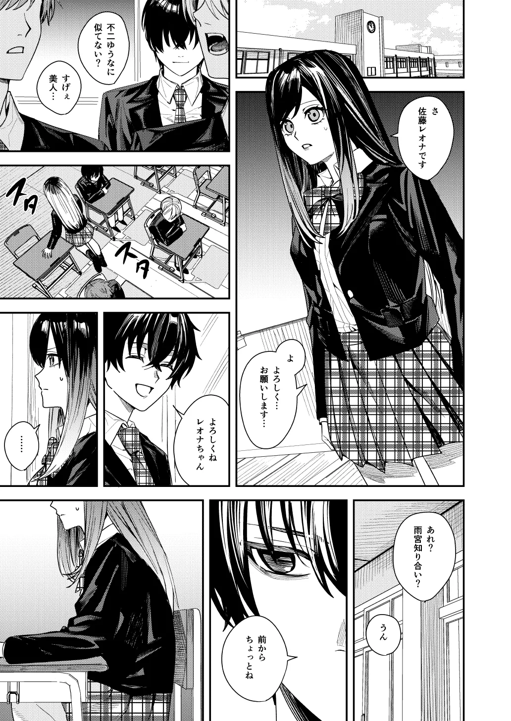 僕をイジメてた佐藤君を神推しアイドルに変えて堕とすまで Page.12