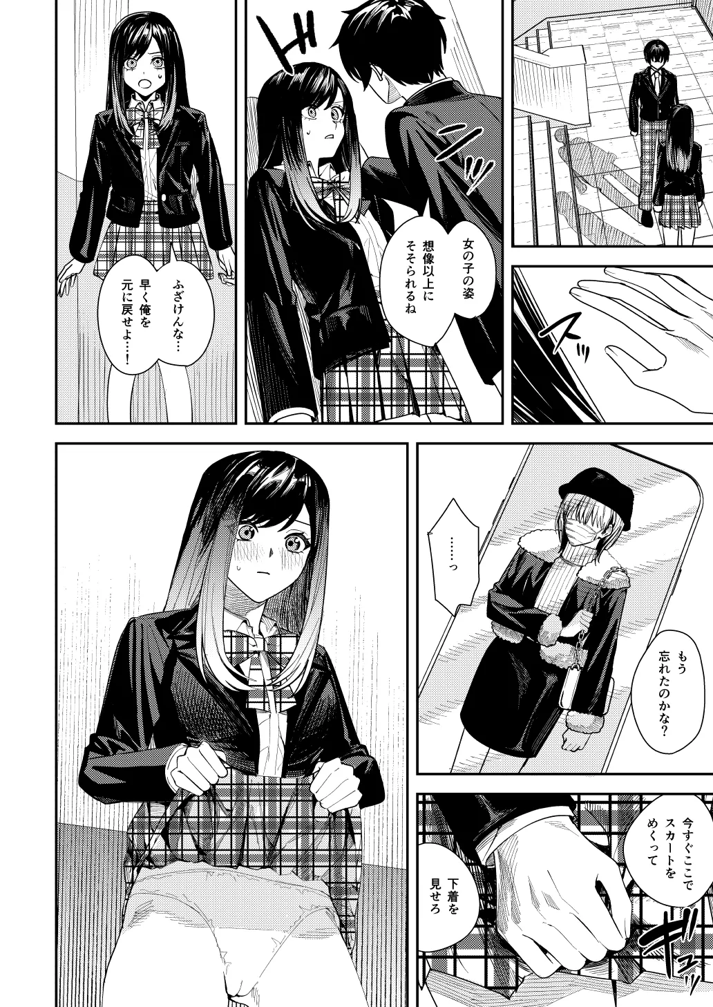 僕をイジメてた佐藤君を神推しアイドルに変えて堕とすまで Page.13