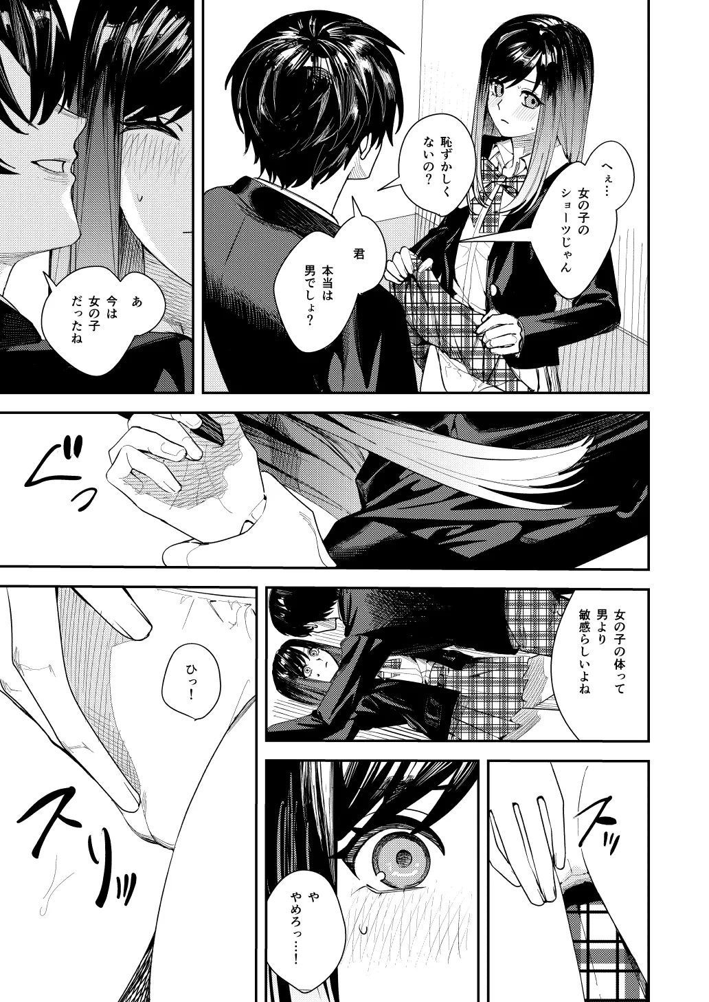 僕をイジメてた佐藤君を神推しアイドルに変えて堕とすまで Page.14