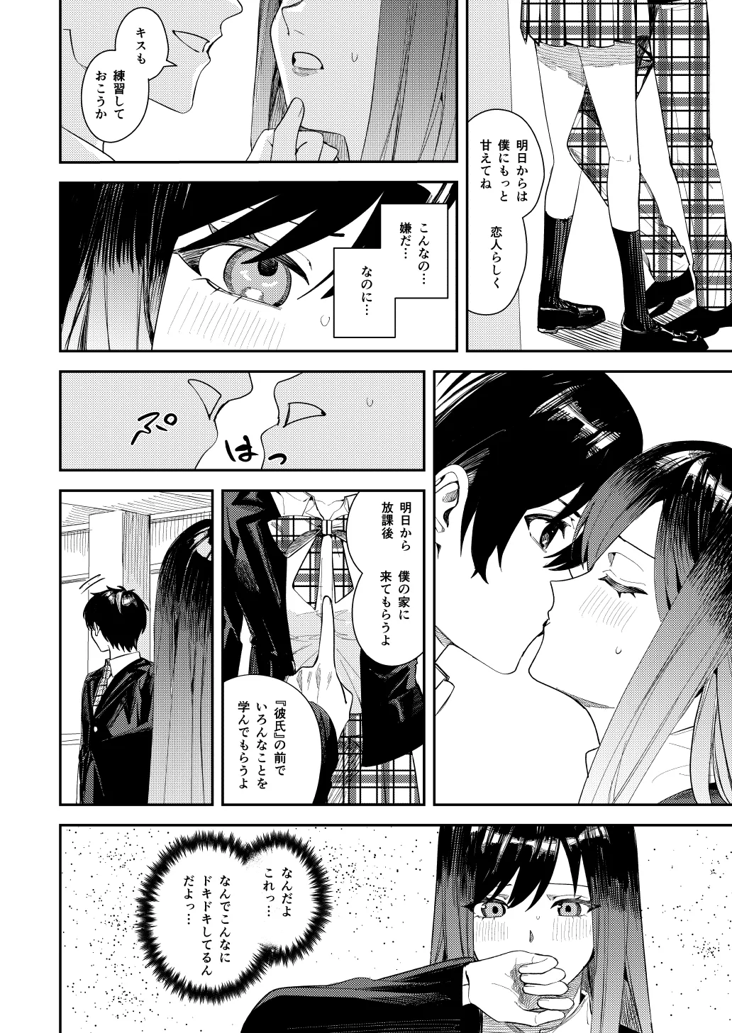 僕をイジメてた佐藤君を神推しアイドルに変えて堕とすまで Page.17