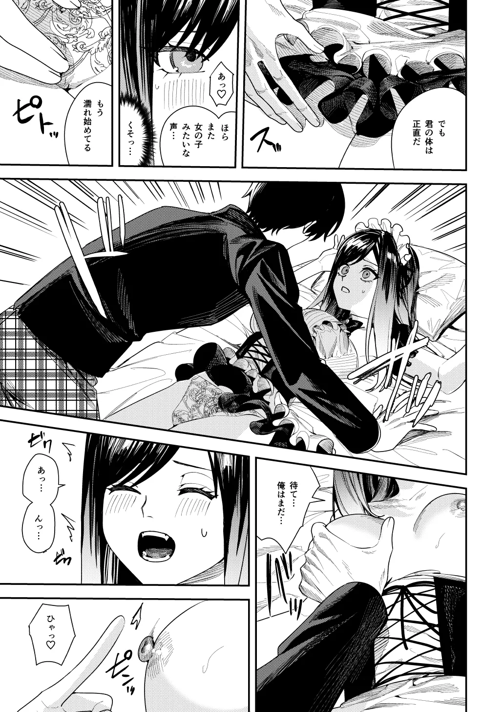 僕をイジメてた佐藤君を神推しアイドルに変えて堕とすまで Page.22