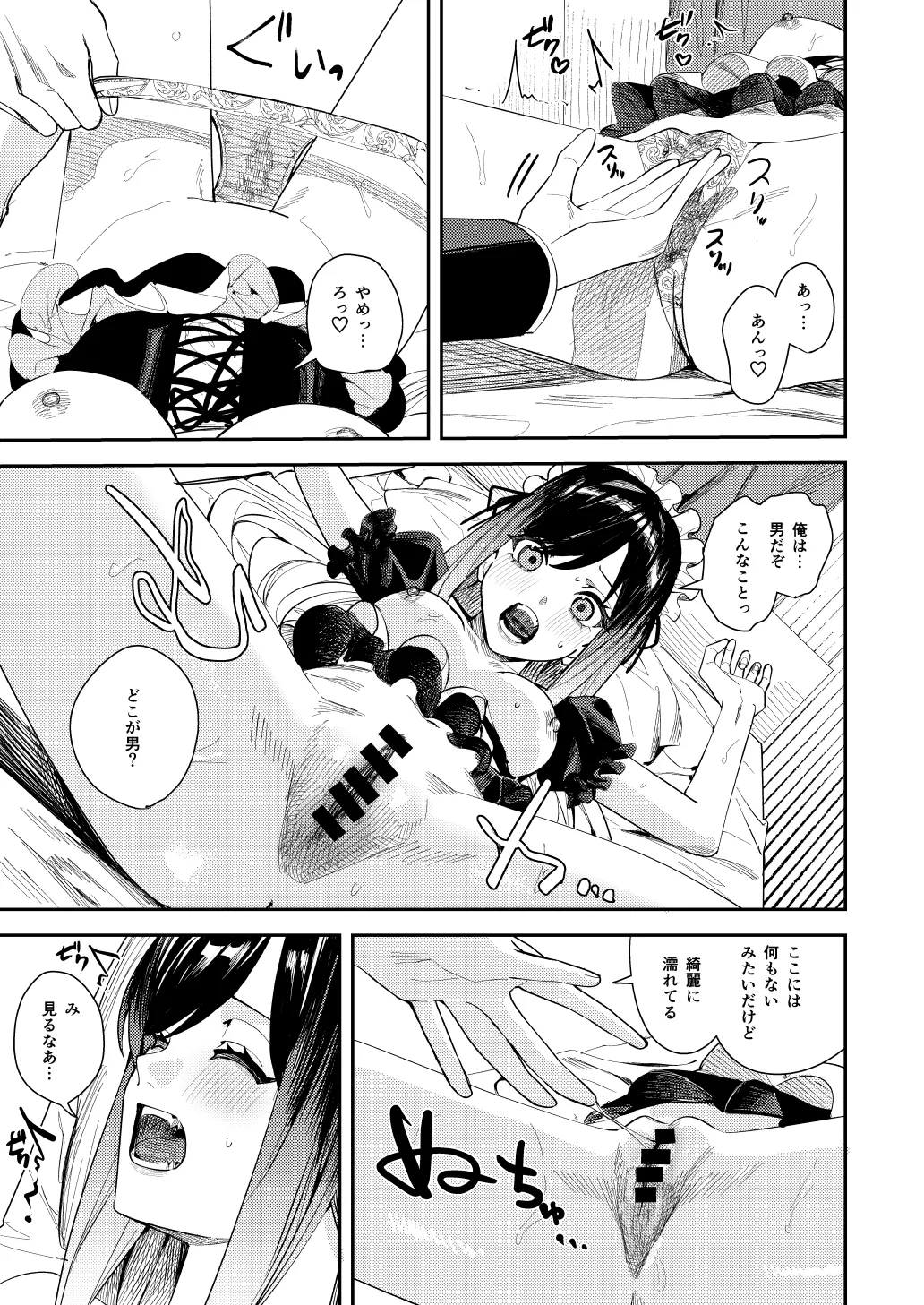 僕をイジメてた佐藤君を神推しアイドルに変えて堕とすまで Page.24