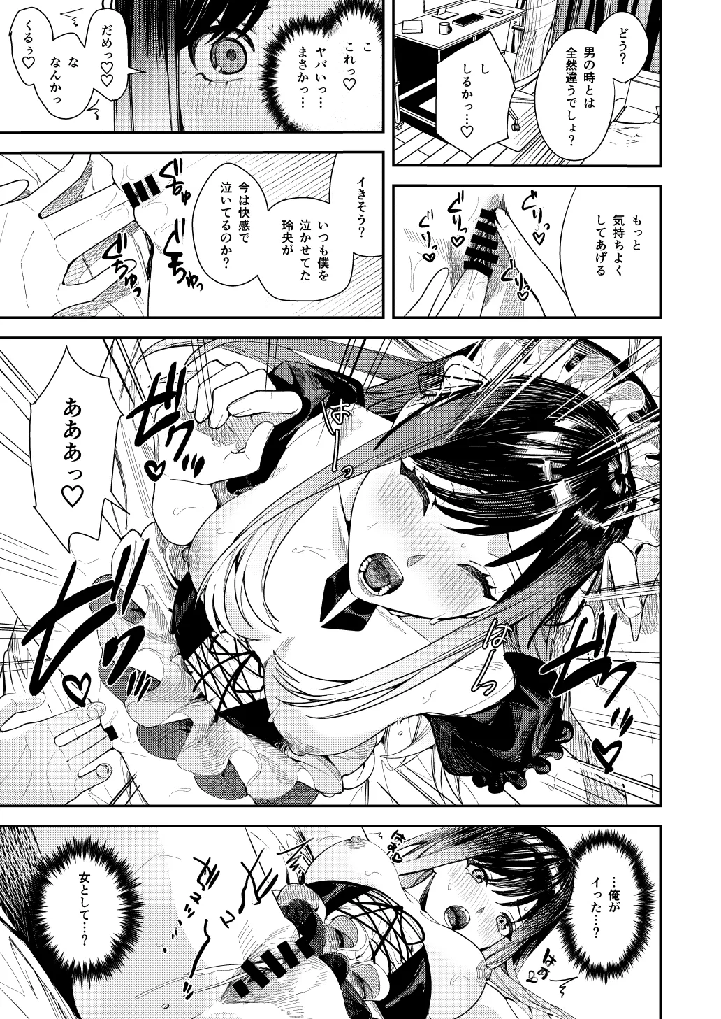 僕をイジメてた佐藤君を神推しアイドルに変えて堕とすまで Page.26