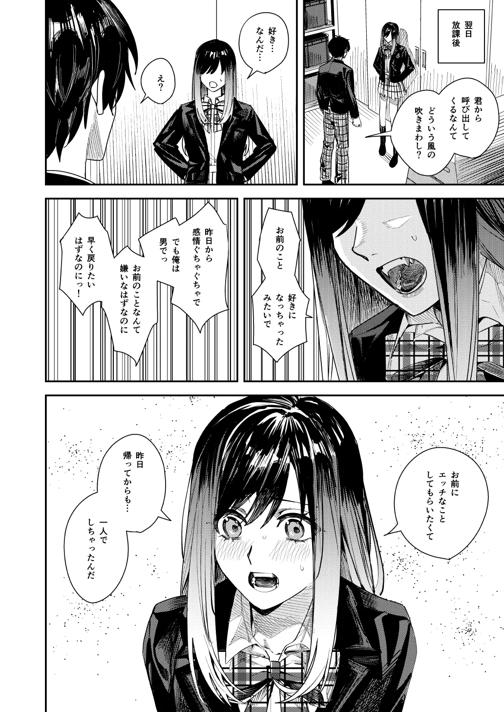 僕をイジメてた佐藤君を神推しアイドルに変えて堕とすまで Page.27