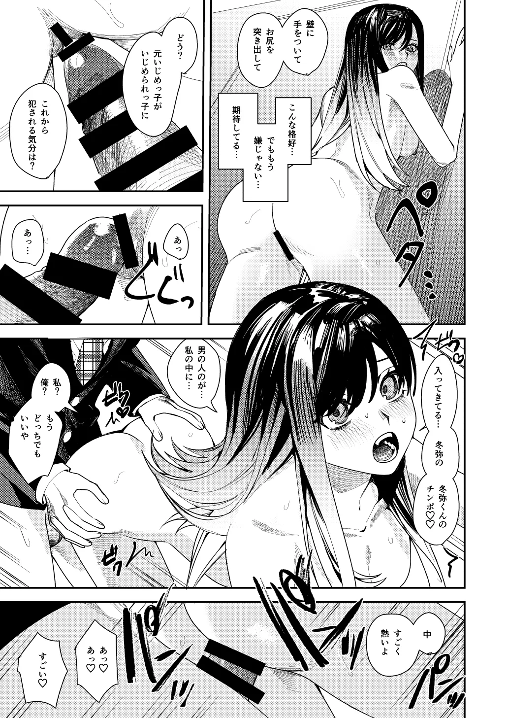 僕をイジメてた佐藤君を神推しアイドルに変えて堕とすまで Page.30