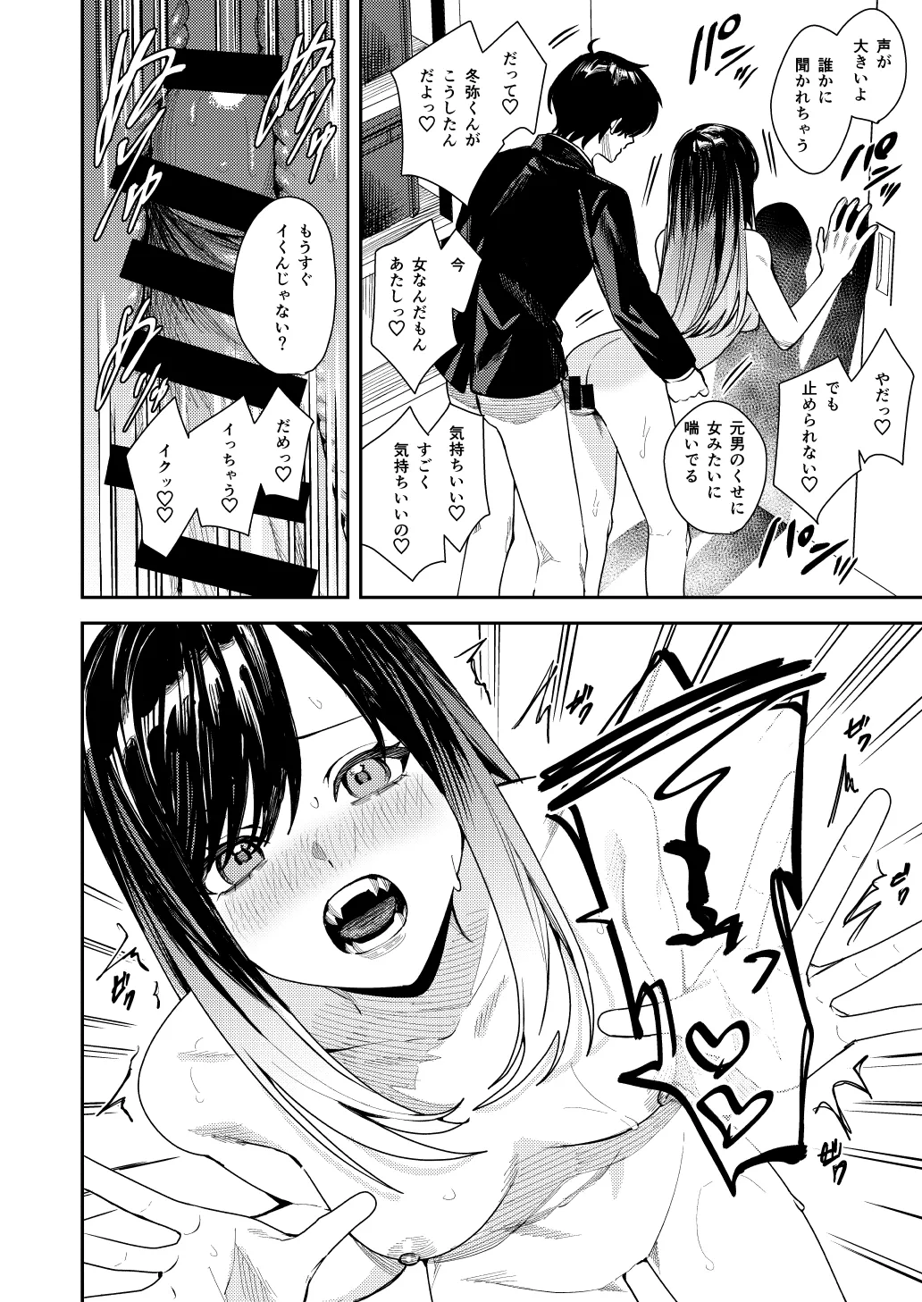 僕をイジメてた佐藤君を神推しアイドルに変えて堕とすまで Page.31