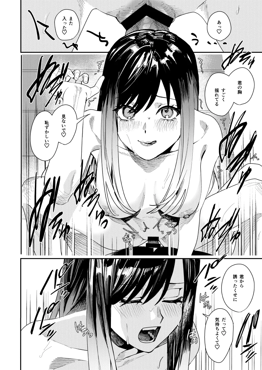 僕をイジメてた佐藤君を神推しアイドルに変えて堕とすまで Page.33