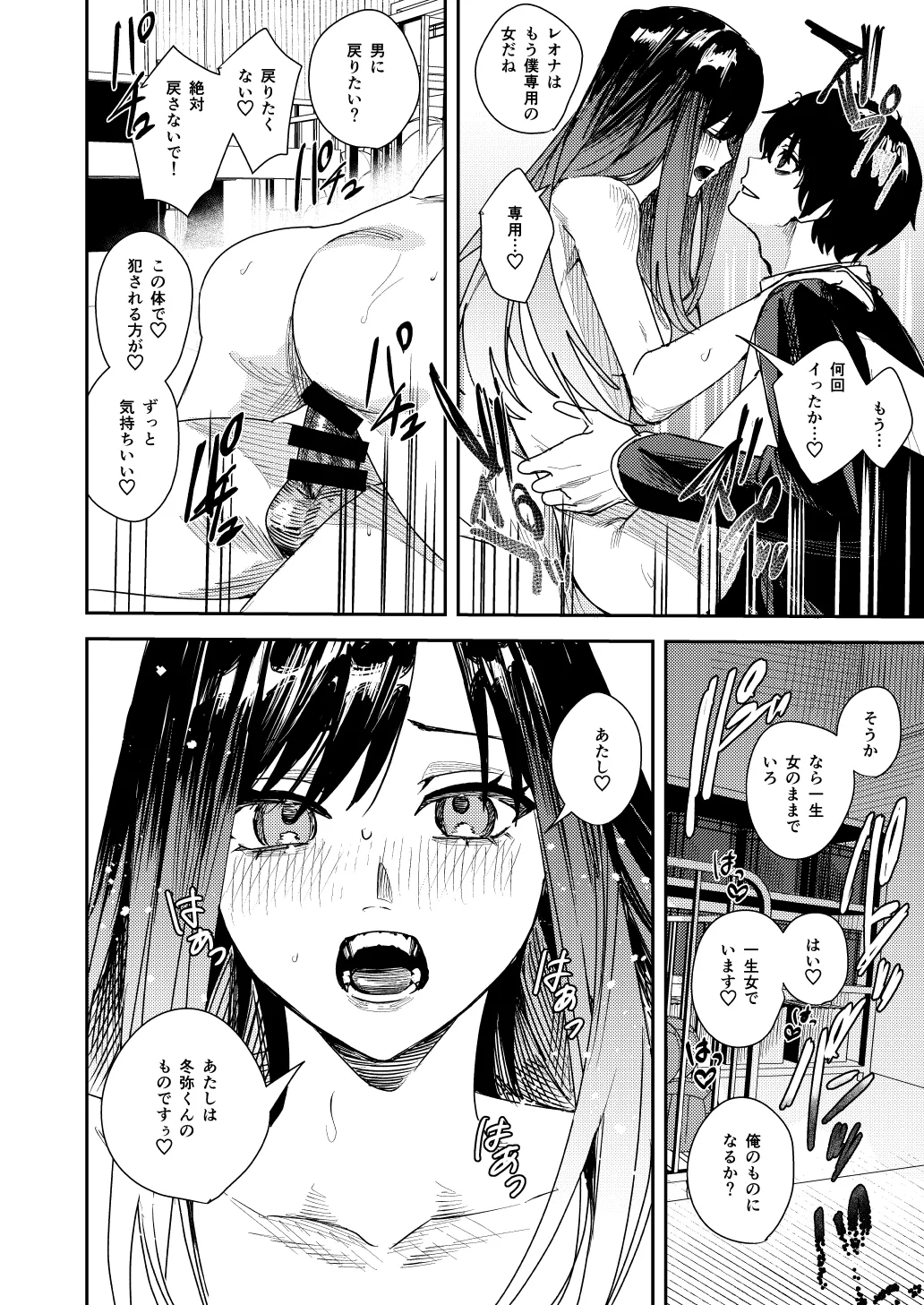 僕をイジメてた佐藤君を神推しアイドルに変えて堕とすまで Page.35