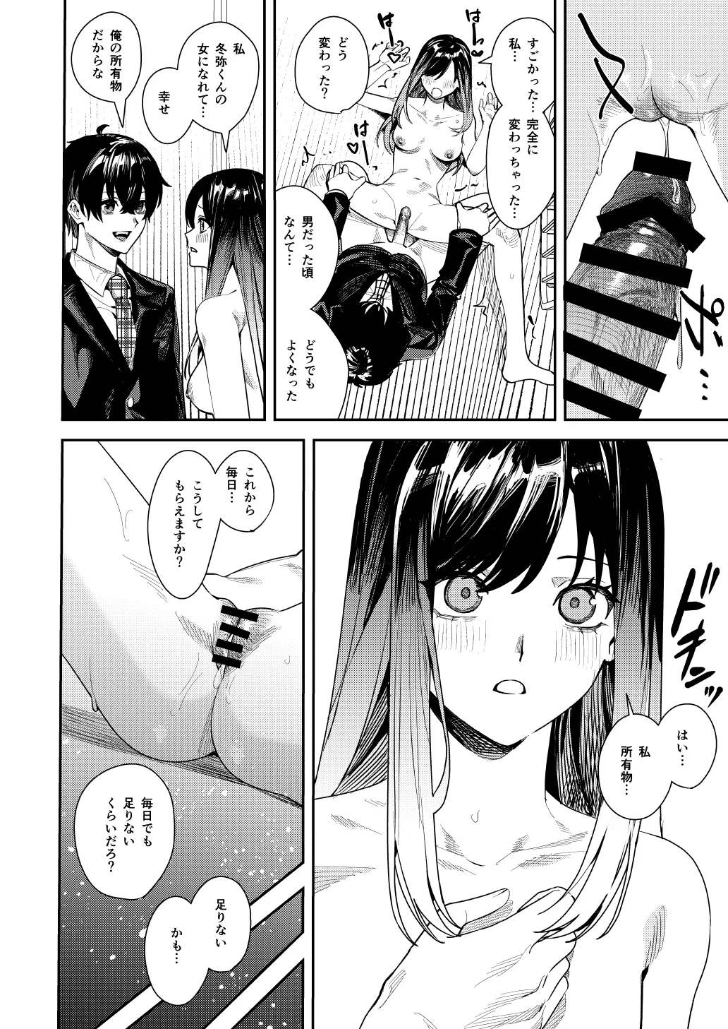 僕をイジメてた佐藤君を神推しアイドルに変えて堕とすまで Page.37