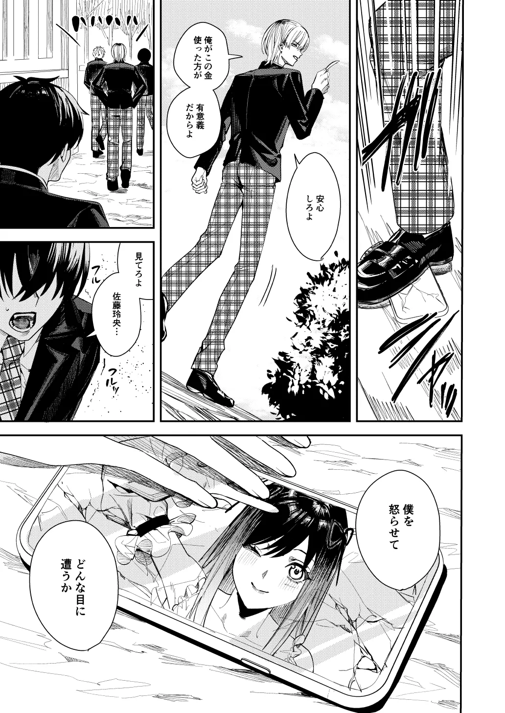 僕をイジメてた佐藤君を神推しアイドルに変えて堕とすまで Page.4