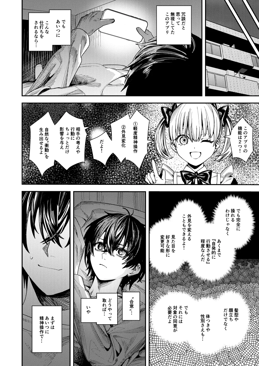 僕をイジメてた佐藤君を神推しアイドルに変えて堕とすまで Page.5