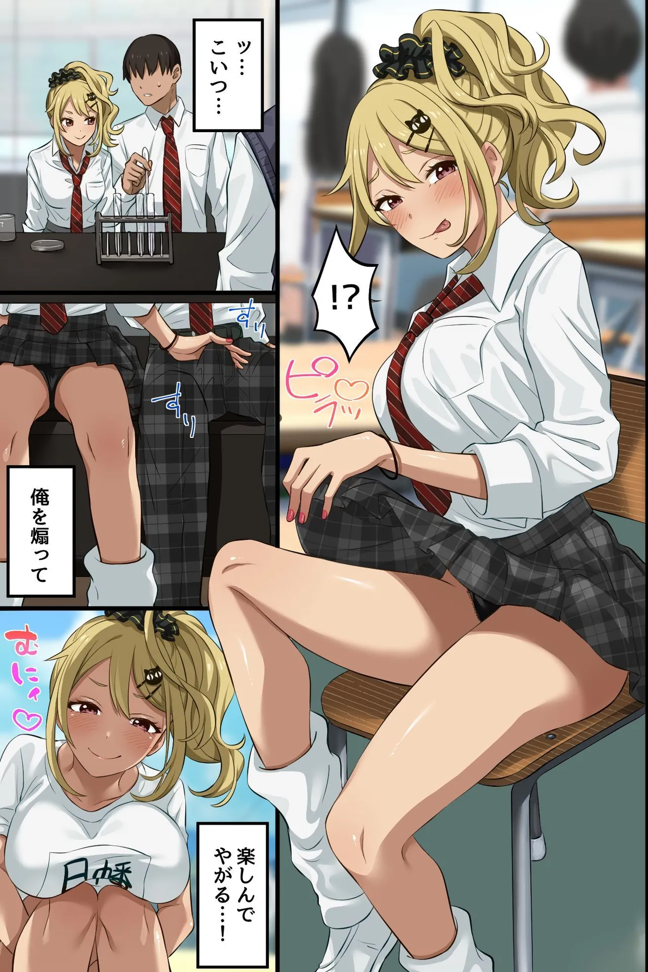 俺の幼馴染が派手なギャルに性転換して、清楚な後輩まで女体化してハーレムになってしまった...。 Page.10