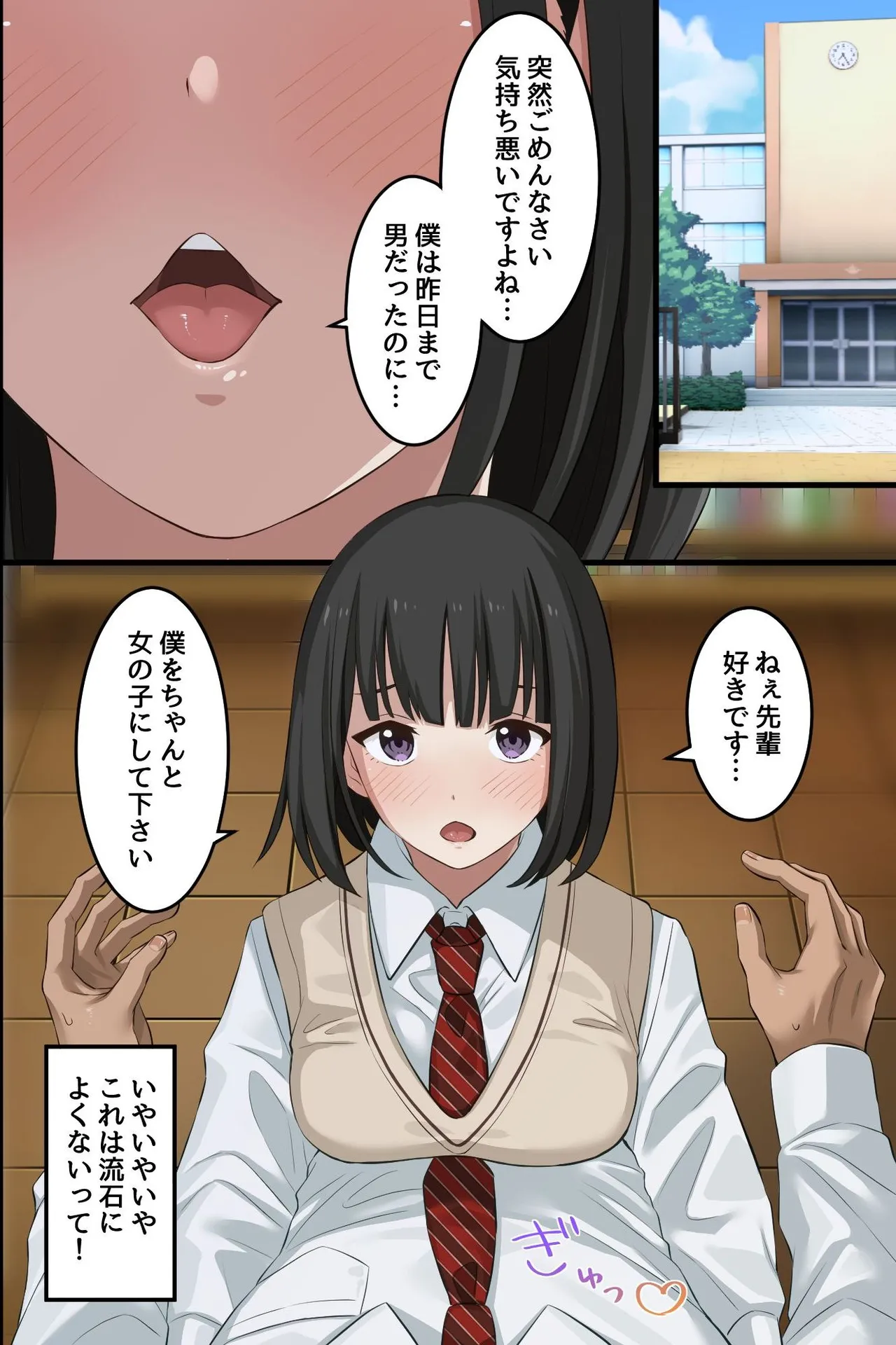 俺の幼馴染が派手なギャルに性転換して、清楚な後輩まで女体化してハーレムになってしまった...。 Page.23