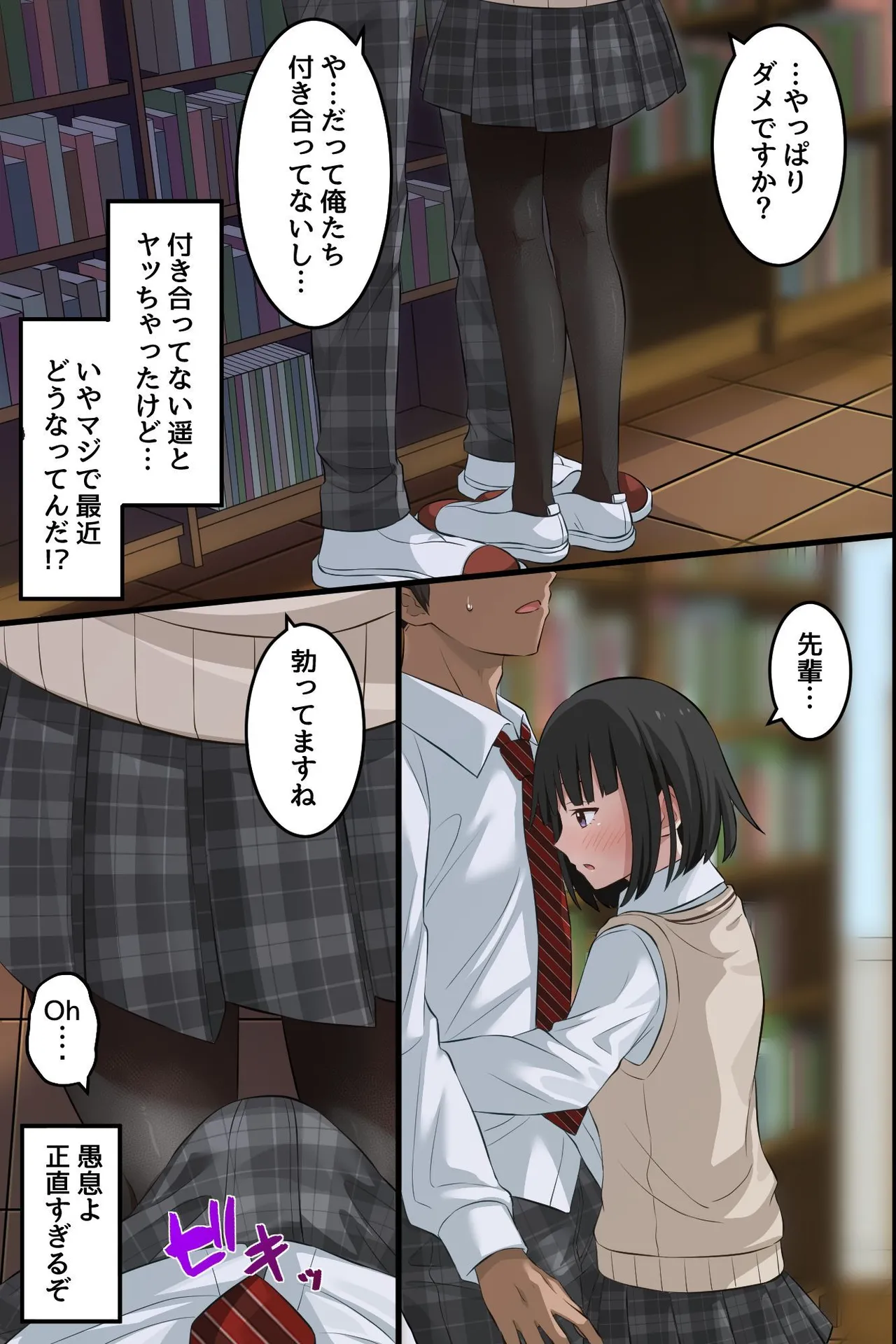 俺の幼馴染が派手なギャルに性転換して、清楚な後輩まで女体化してハーレムになってしまった...。 Page.24