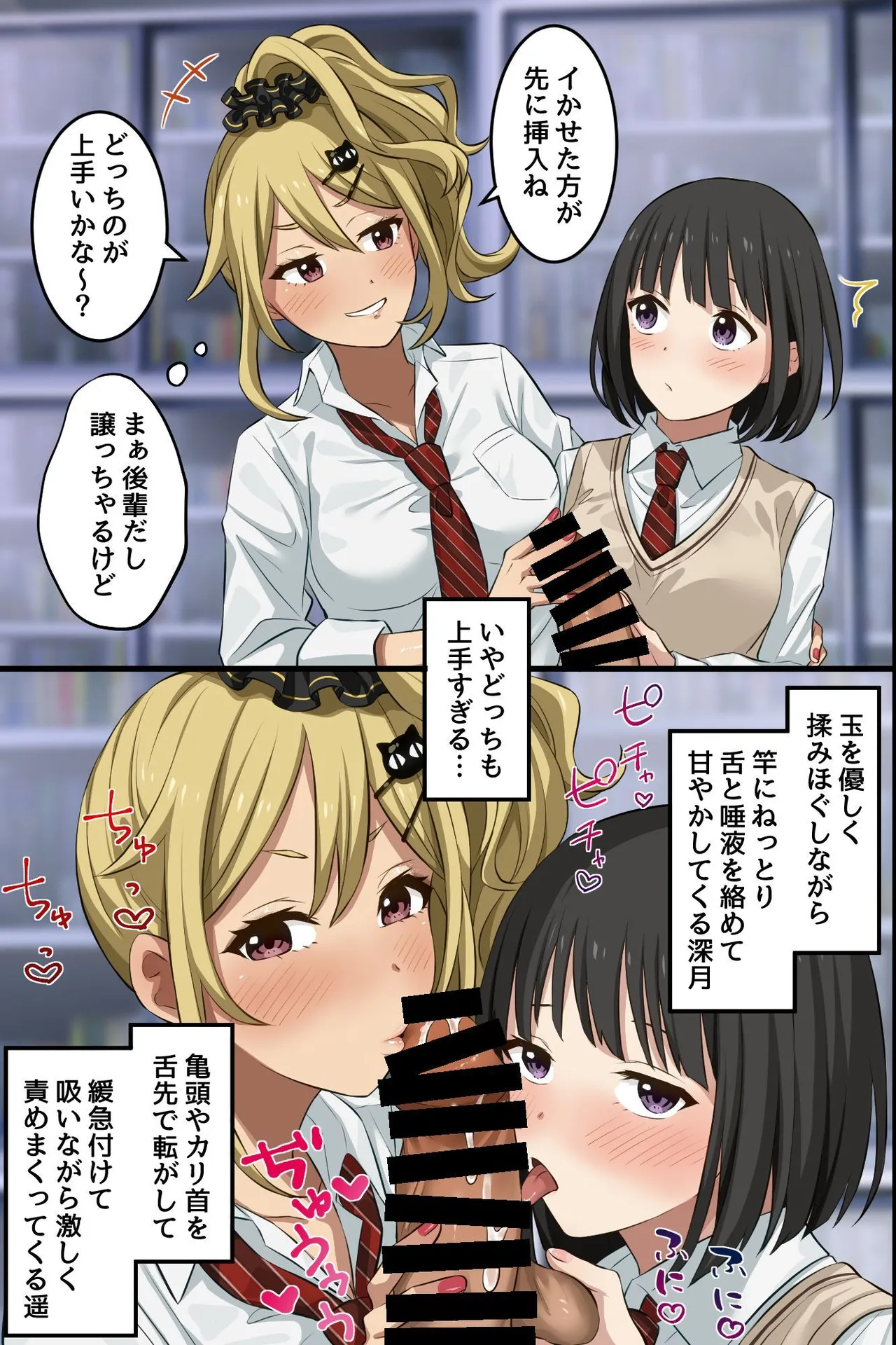 俺の幼馴染が派手なギャルに性転換して、清楚な後輩まで女体化してハーレムになってしまった...。 Page.36