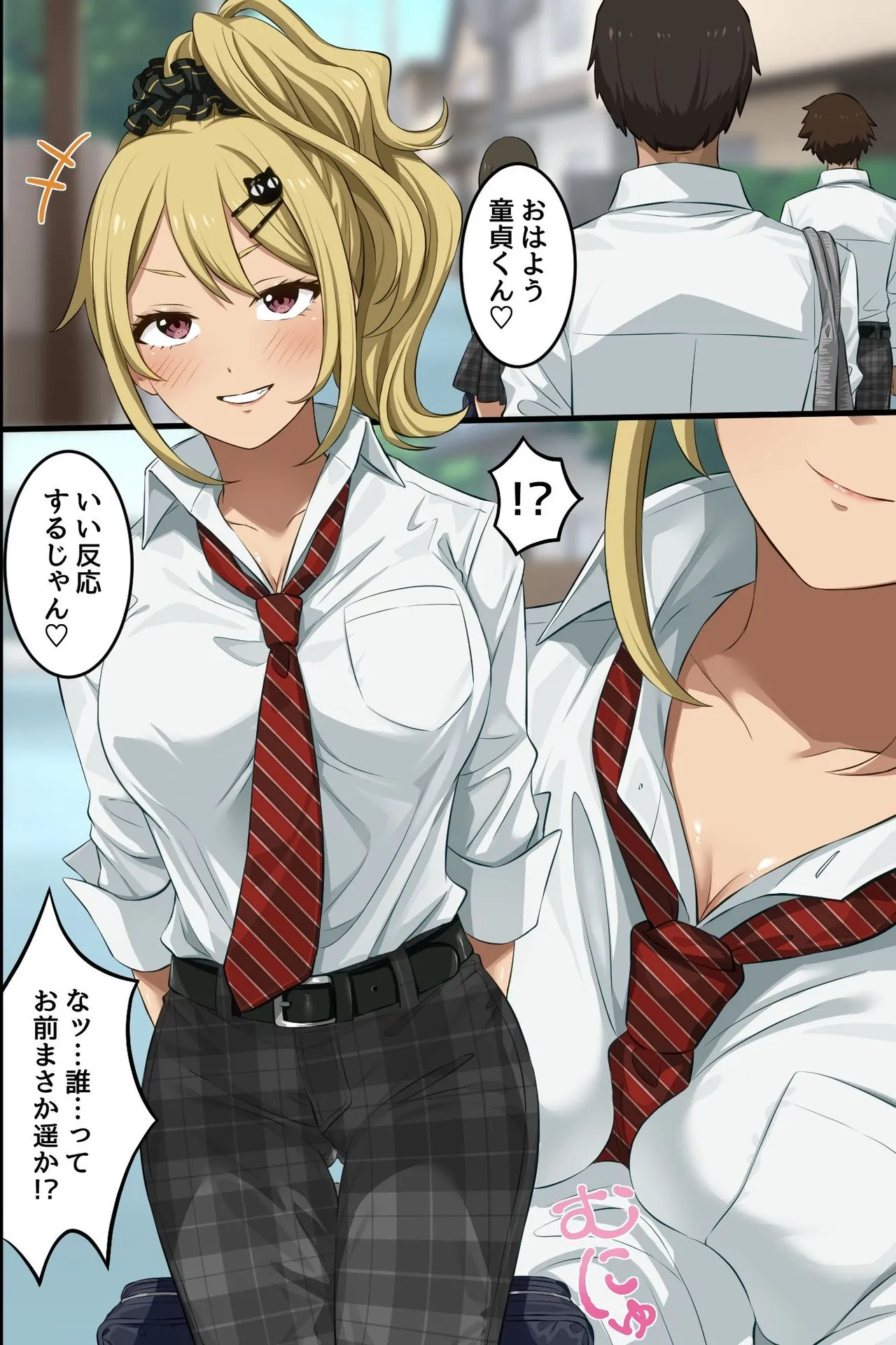 俺の幼馴染が派手なギャルに性転換して、清楚な後輩まで女体化してハーレムになってしまった...。 Page.5