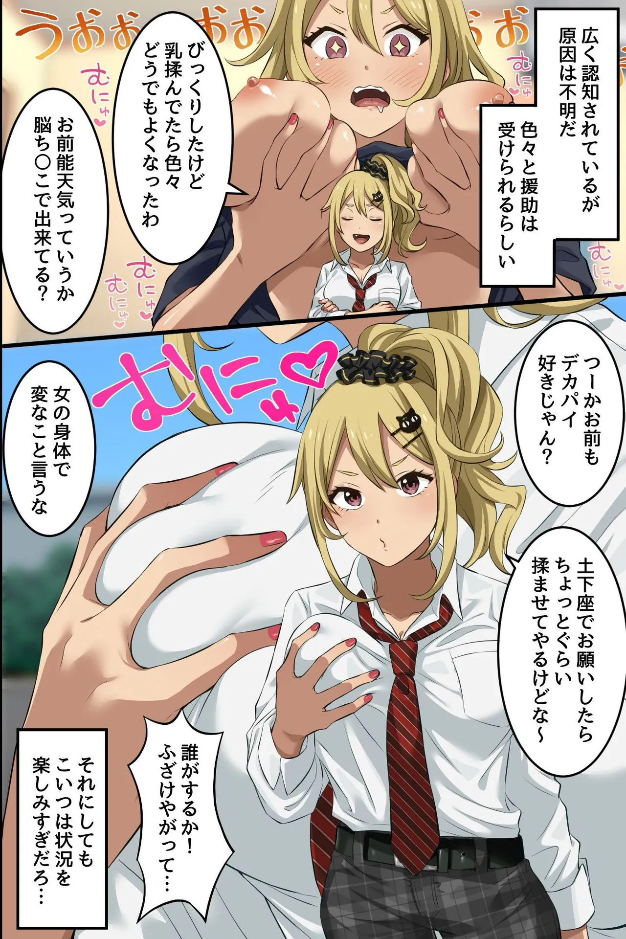 俺の幼馴染が派手なギャルに性転換して、清楚な後輩まで女体化してハーレムになってしまった...。 Page.7