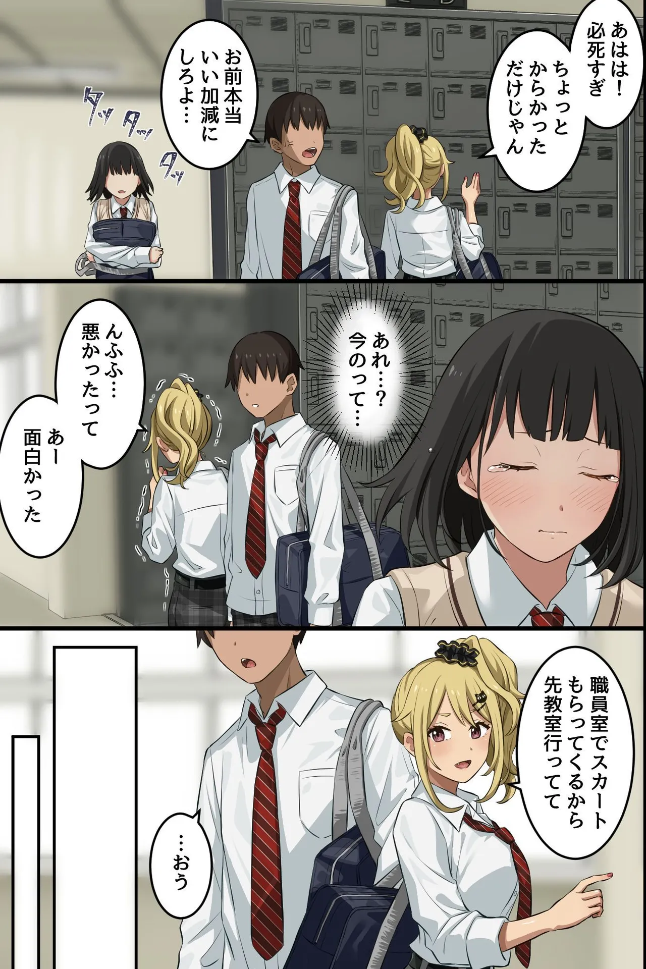 俺の幼馴染が派手なギャルに性転換して、清楚な後輩まで女体化してハーレムになってしまった...。 Page.8