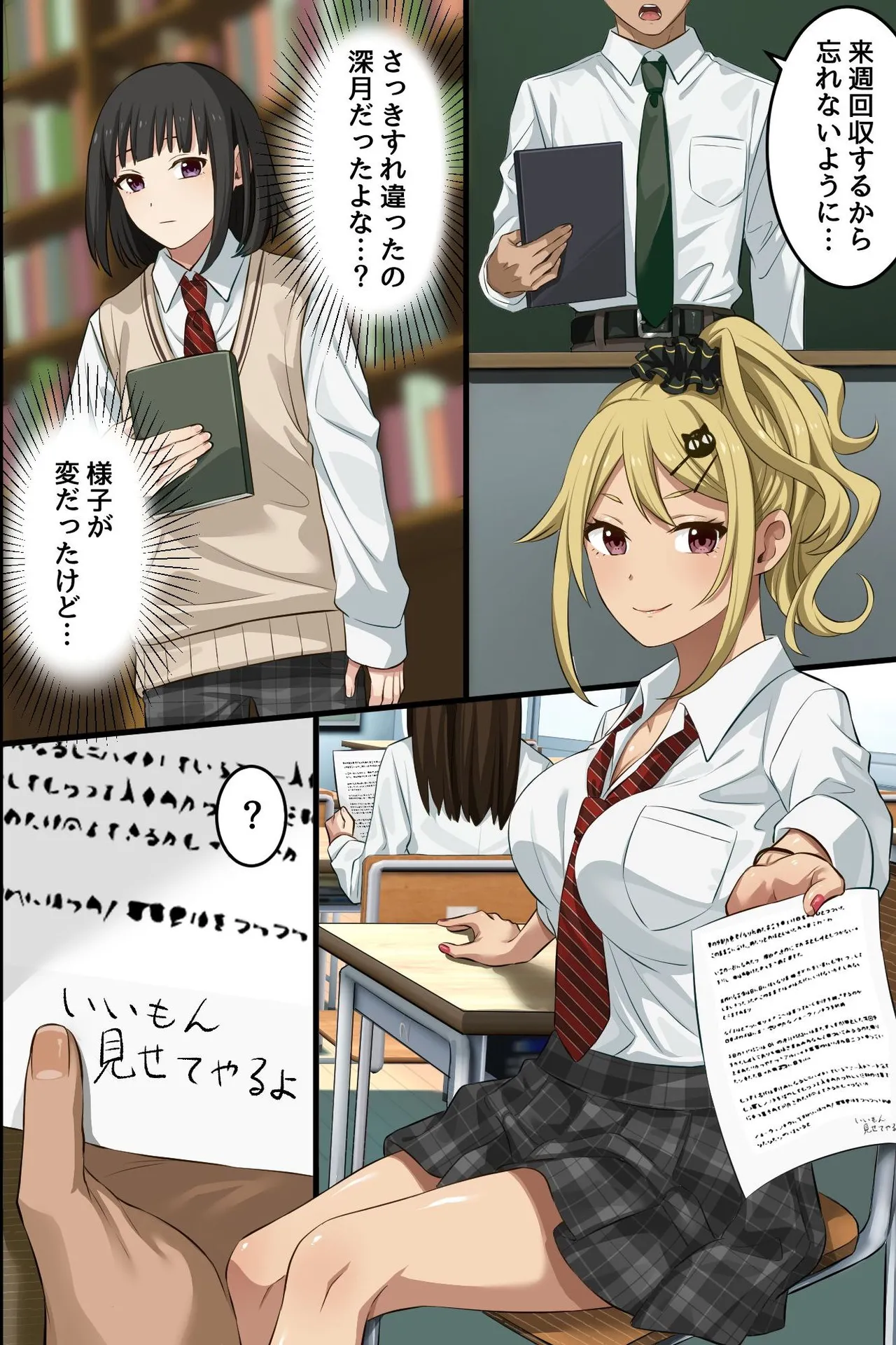 俺の幼馴染が派手なギャルに性転換して、清楚な後輩まで女体化してハーレムになってしまった...。 Page.9