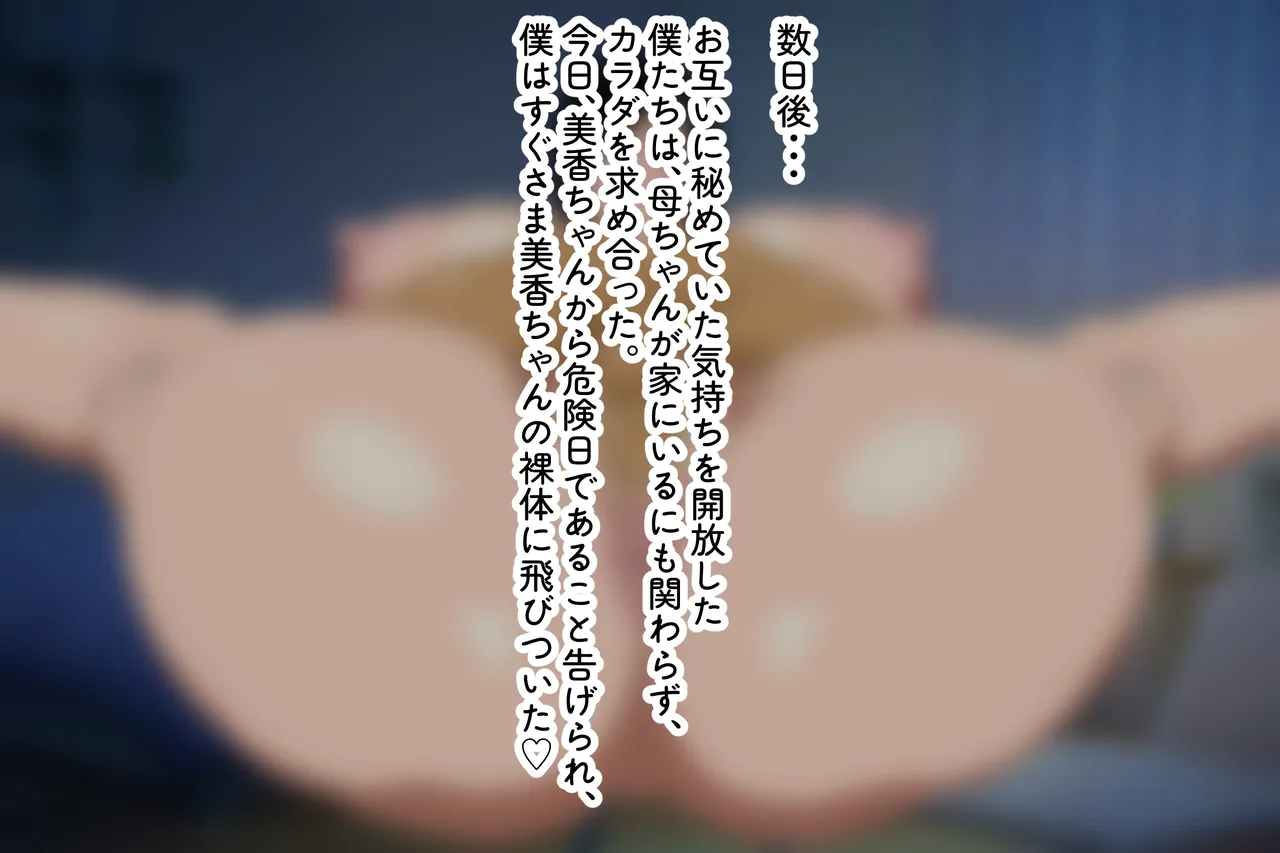 母ちゃんの友達が爆乳すぎる！ Page.95