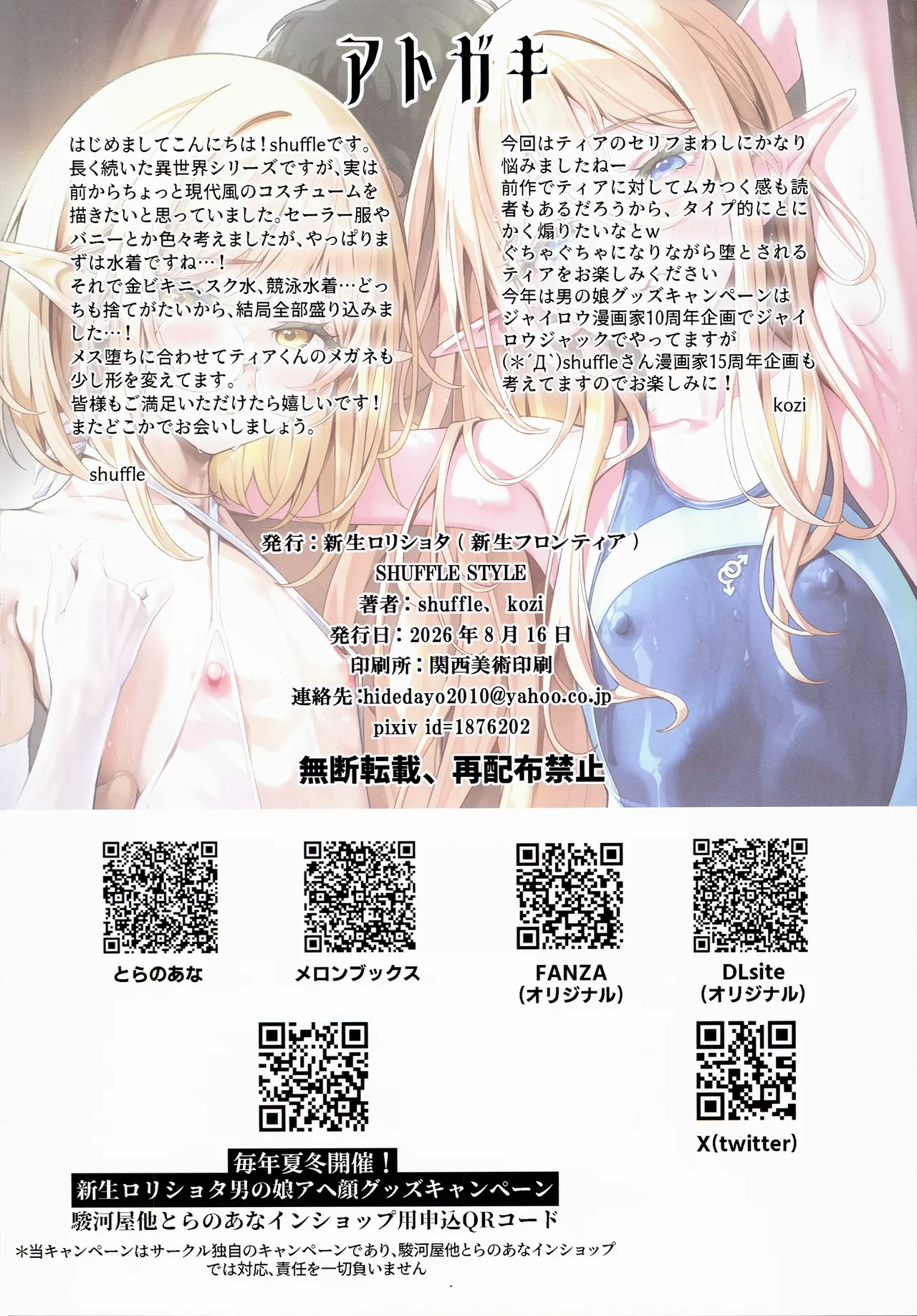 異世界オトコノコ水着二穴恥辱 スレンダーお姉さん(♂)のチンポ中毒に未経験な美少年が巻き込まれて... Page.15