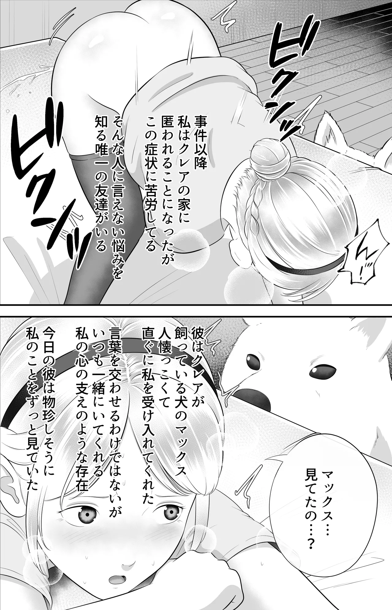 ペットと仲良し RJ01669018 Page.2