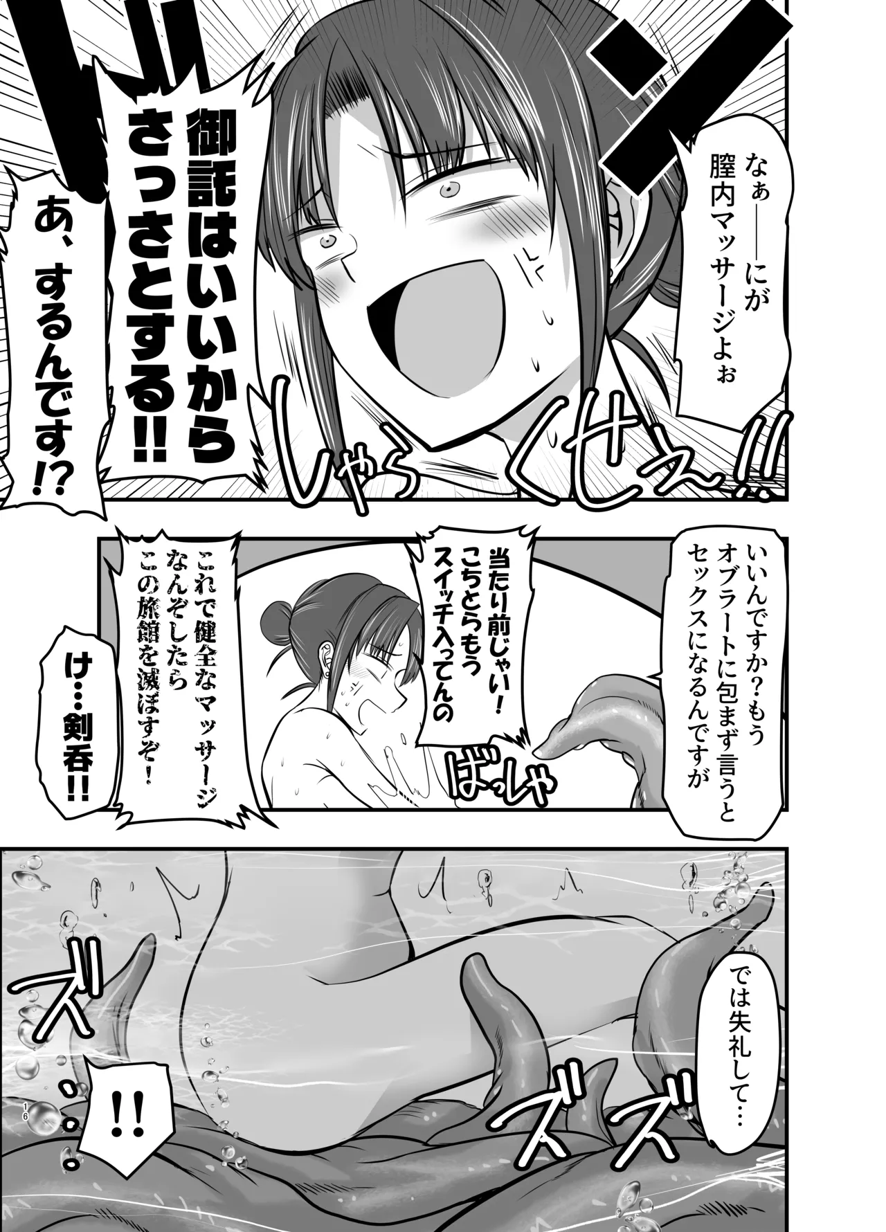 触手温泉へようこそ Page.15