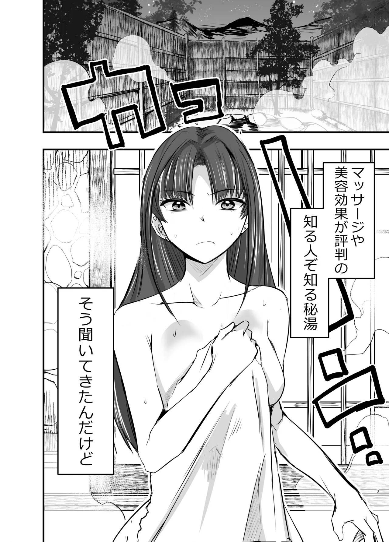触手温泉へようこそ Page.2