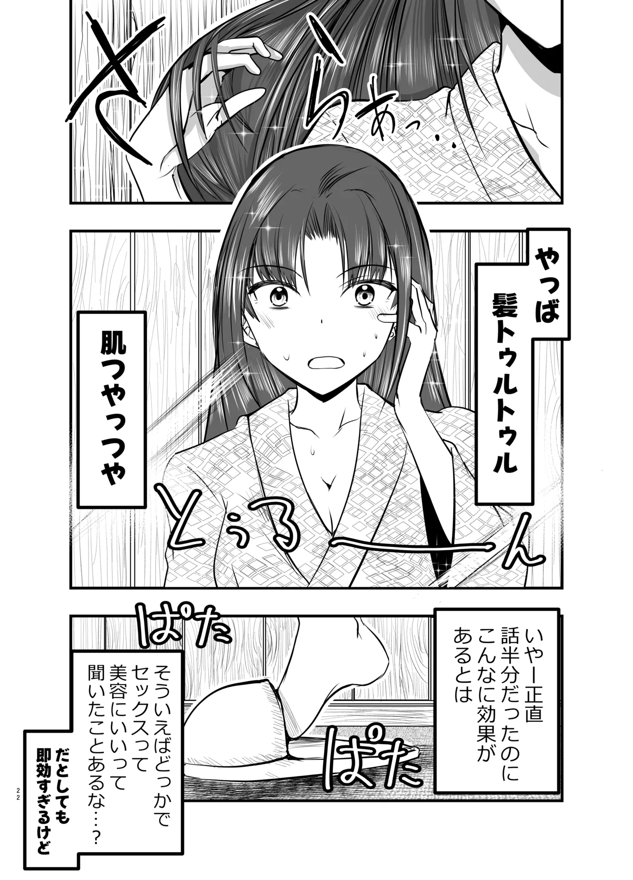 触手温泉へようこそ Page.21